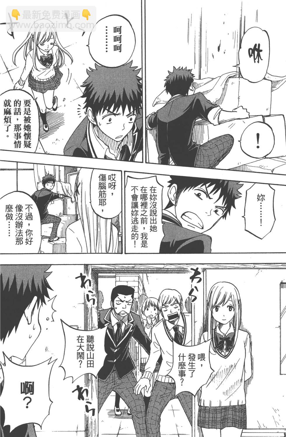 山田和七個魔女 - 第10卷(2/4) - 5