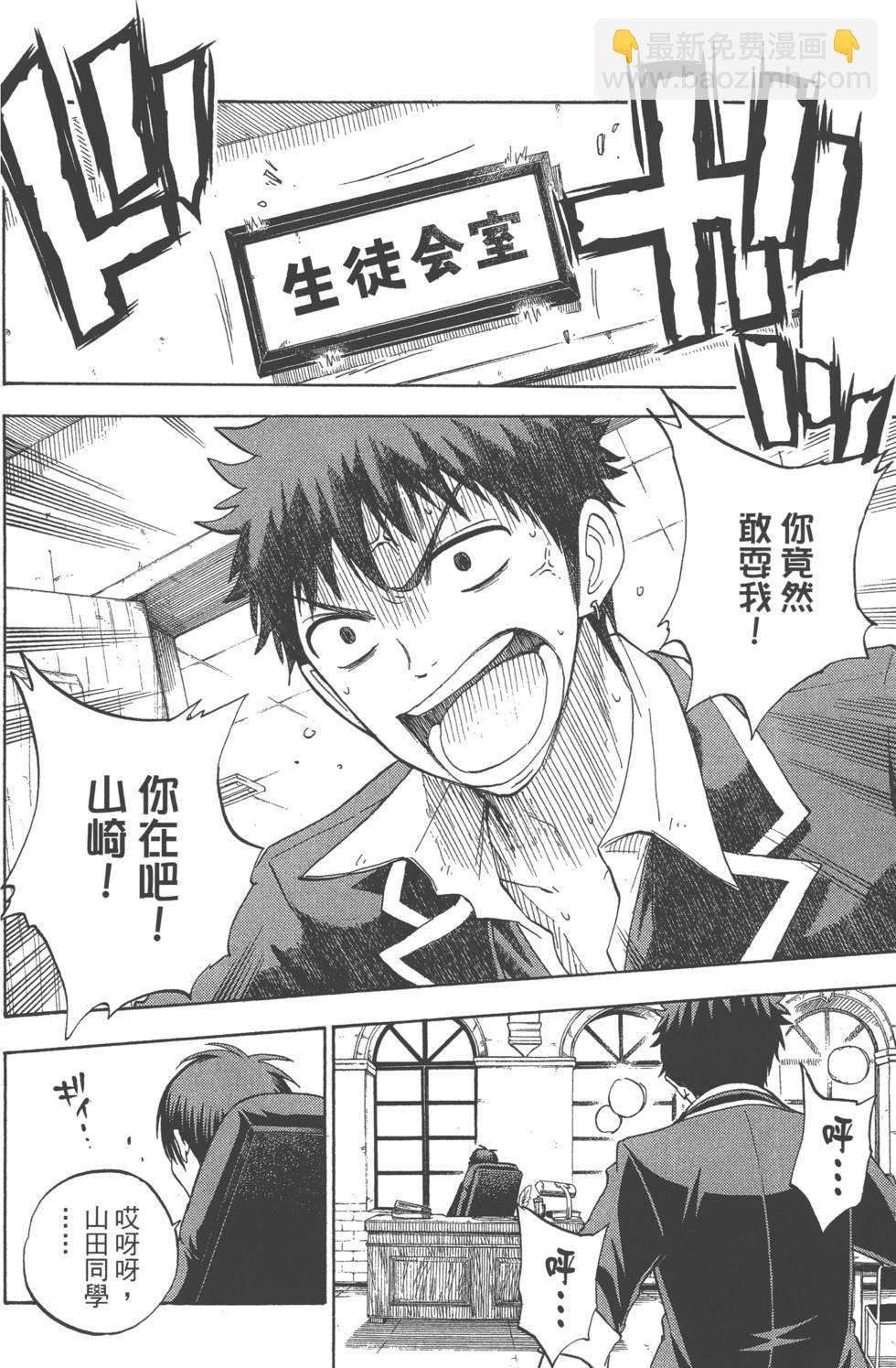 山田和七個魔女 - 第10卷(2/4) - 7