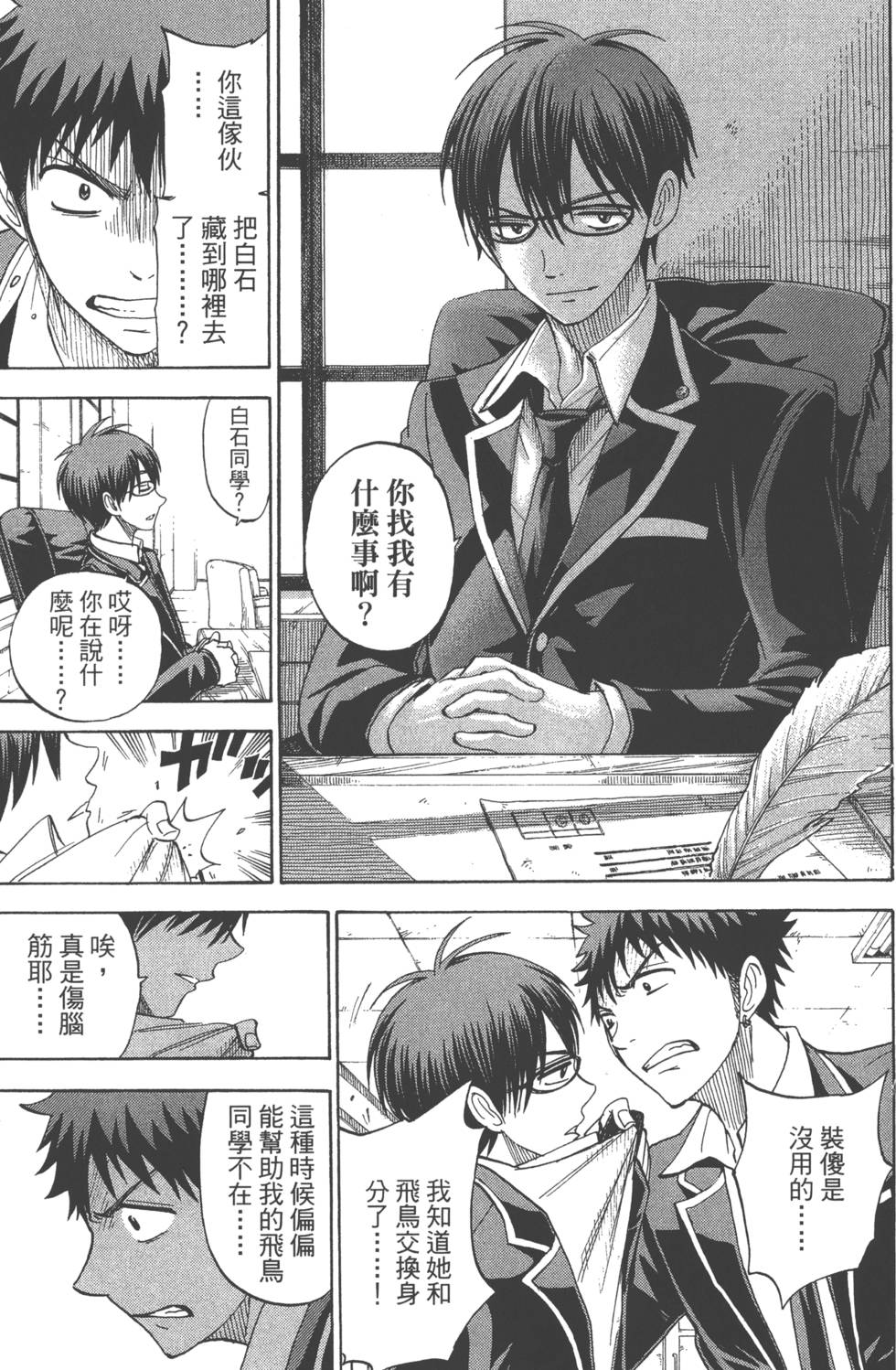 山田和七個魔女 - 第10卷(2/4) - 8