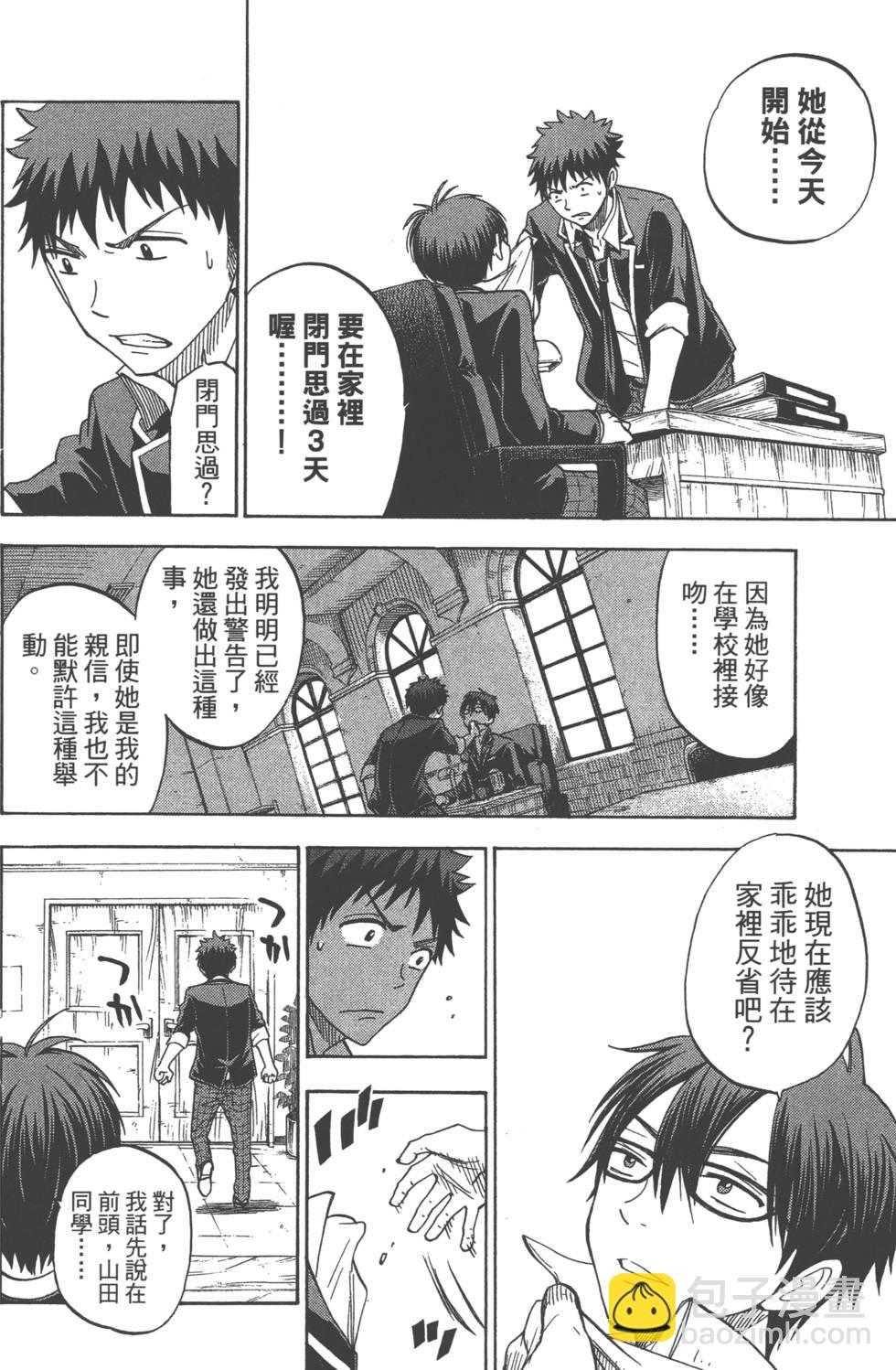 山田和七個魔女 - 第10卷(2/4) - 1