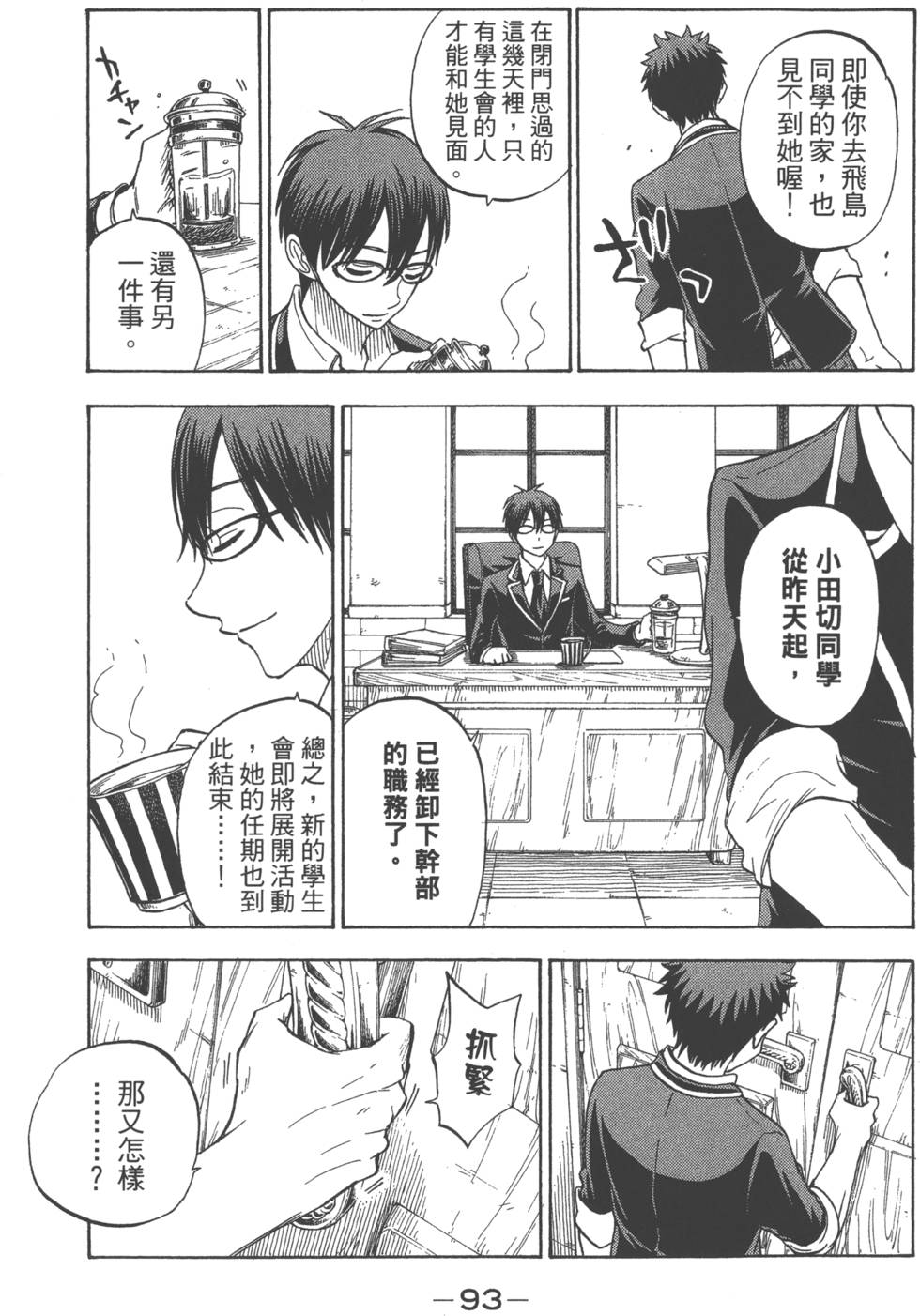 山田和七個魔女 - 第10卷(2/4) - 2