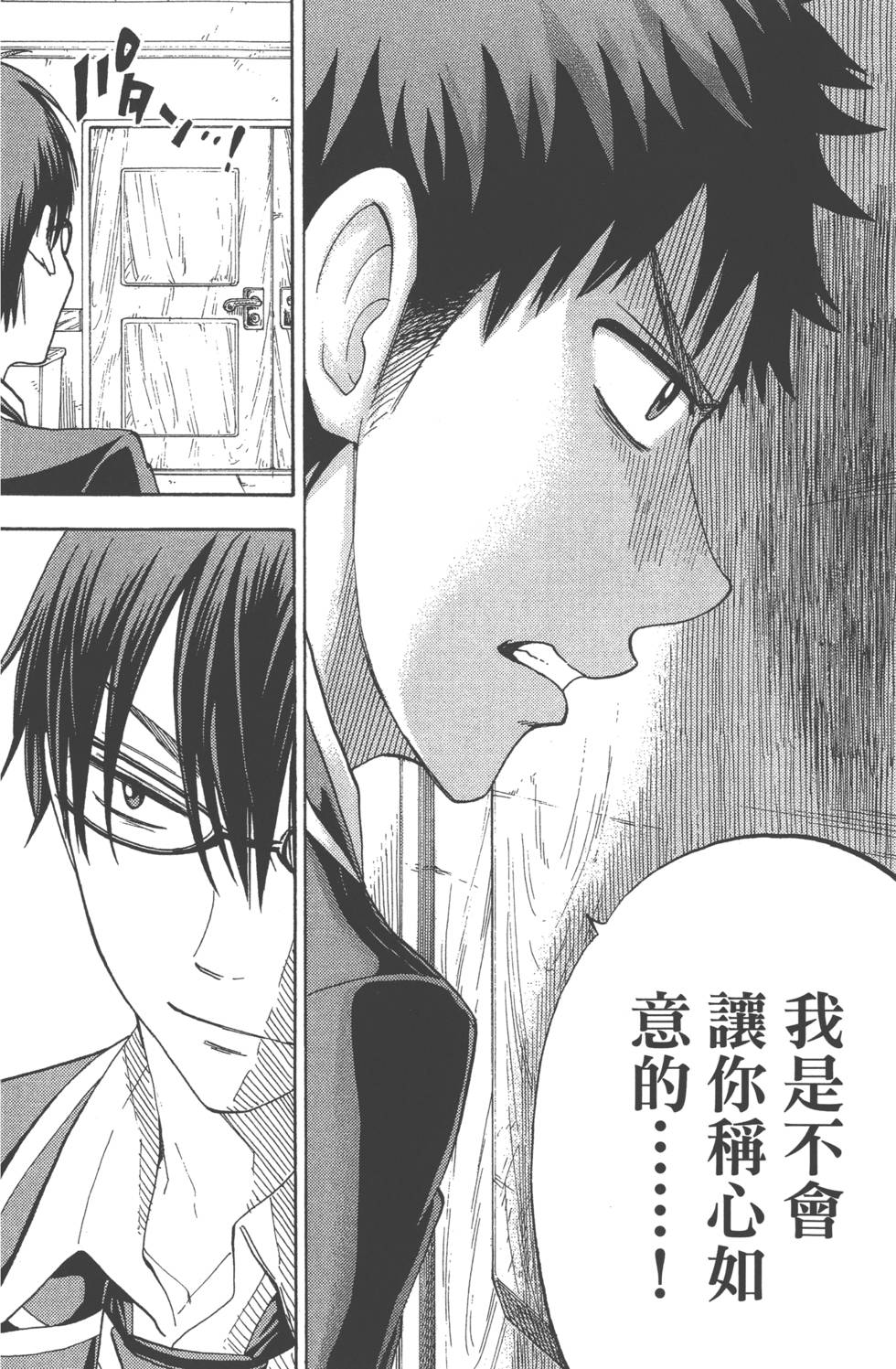 山田和七個魔女 - 第10卷(2/4) - 3