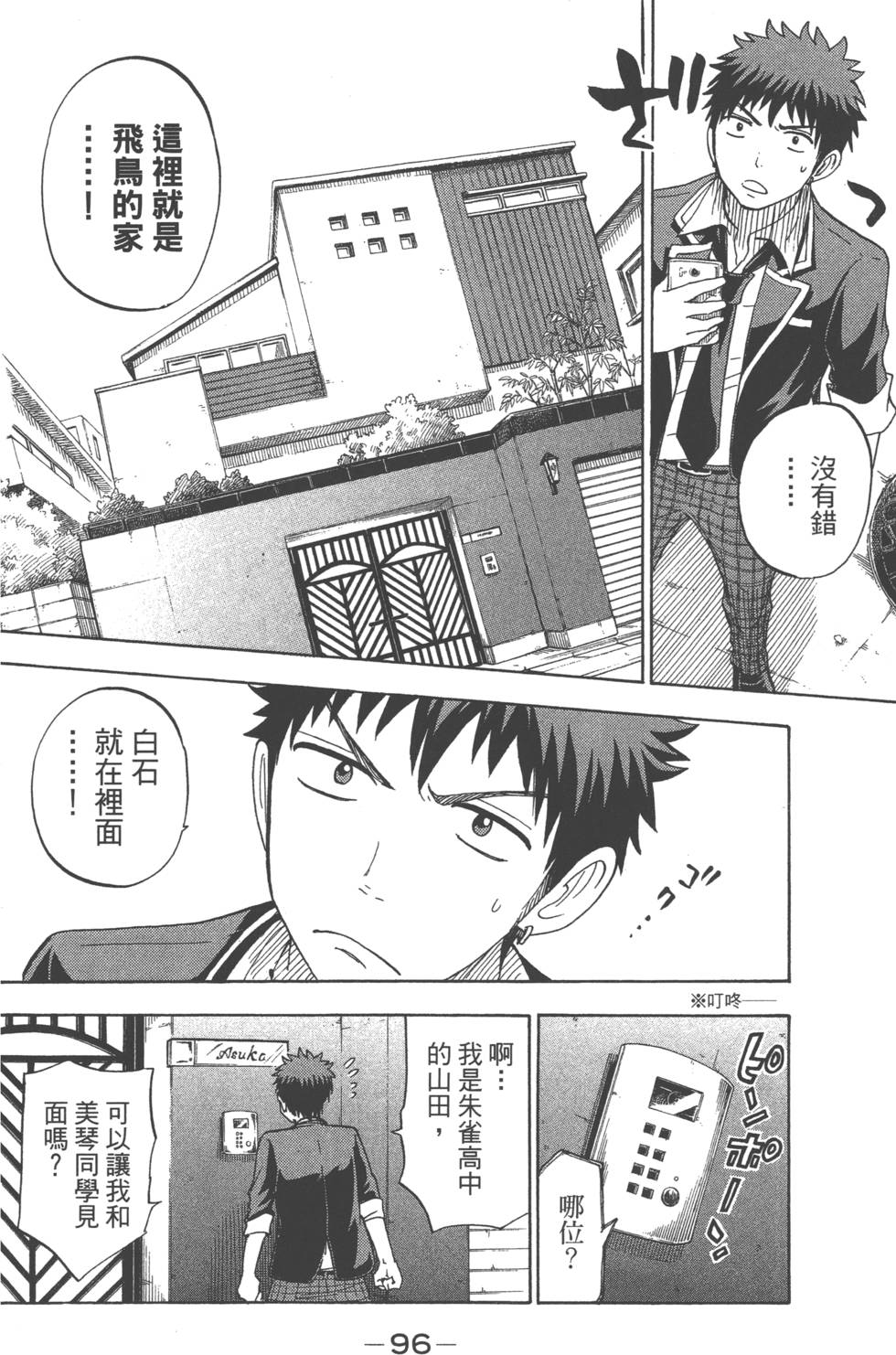 山田和七個魔女 - 第10卷(2/4) - 5