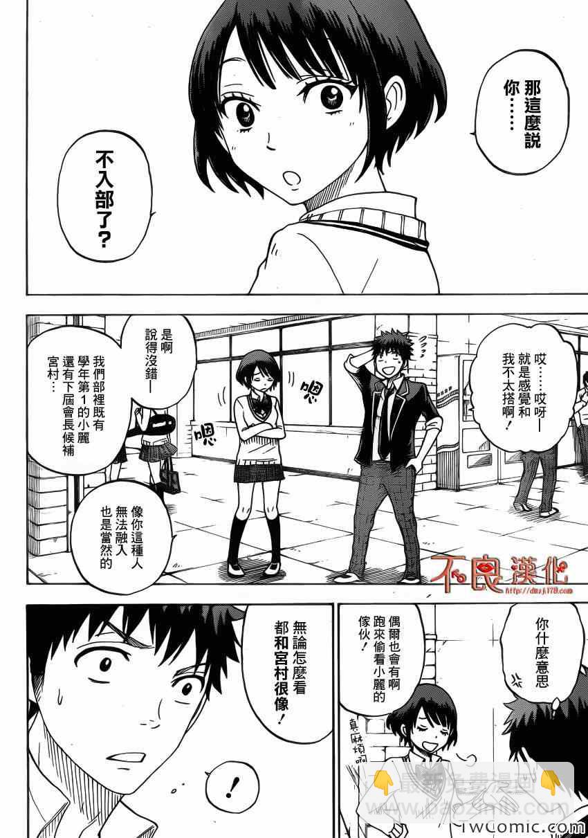 山田和七個魔女 - 第70話 - 4