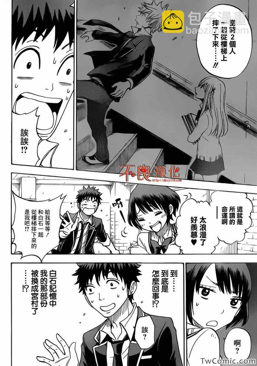 山田和七個魔女 - 第70話 - 1