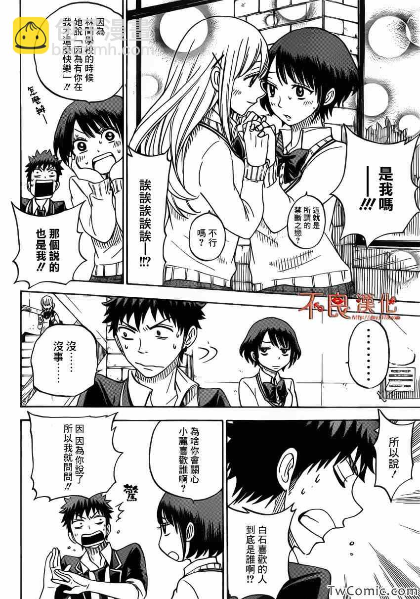 山田和七個魔女 - 第70話 - 3