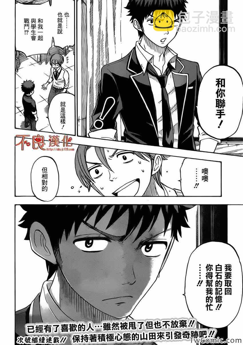 山田和七個魔女 - 第70話 - 2