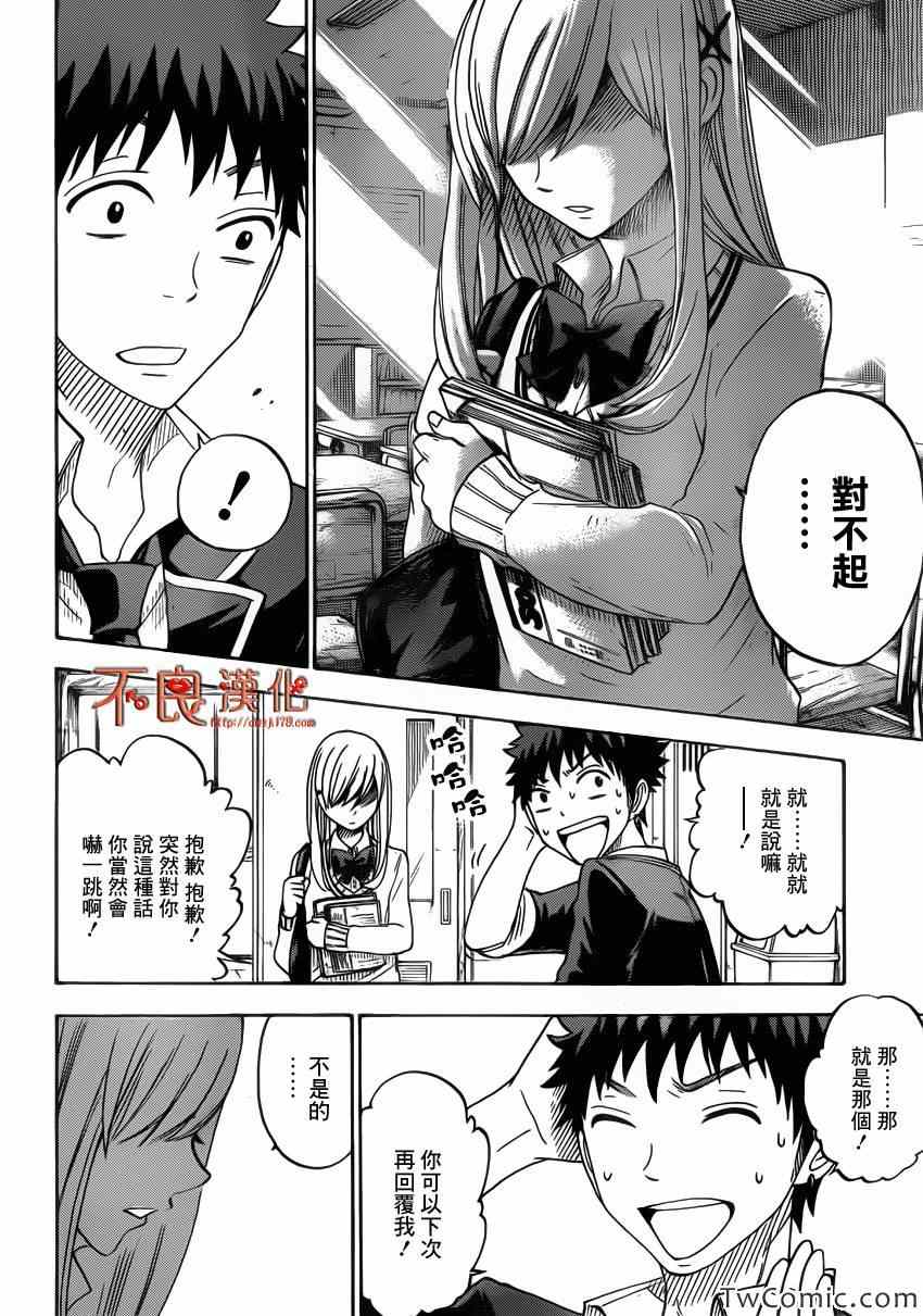 山田和七個魔女 - 第70話 - 5