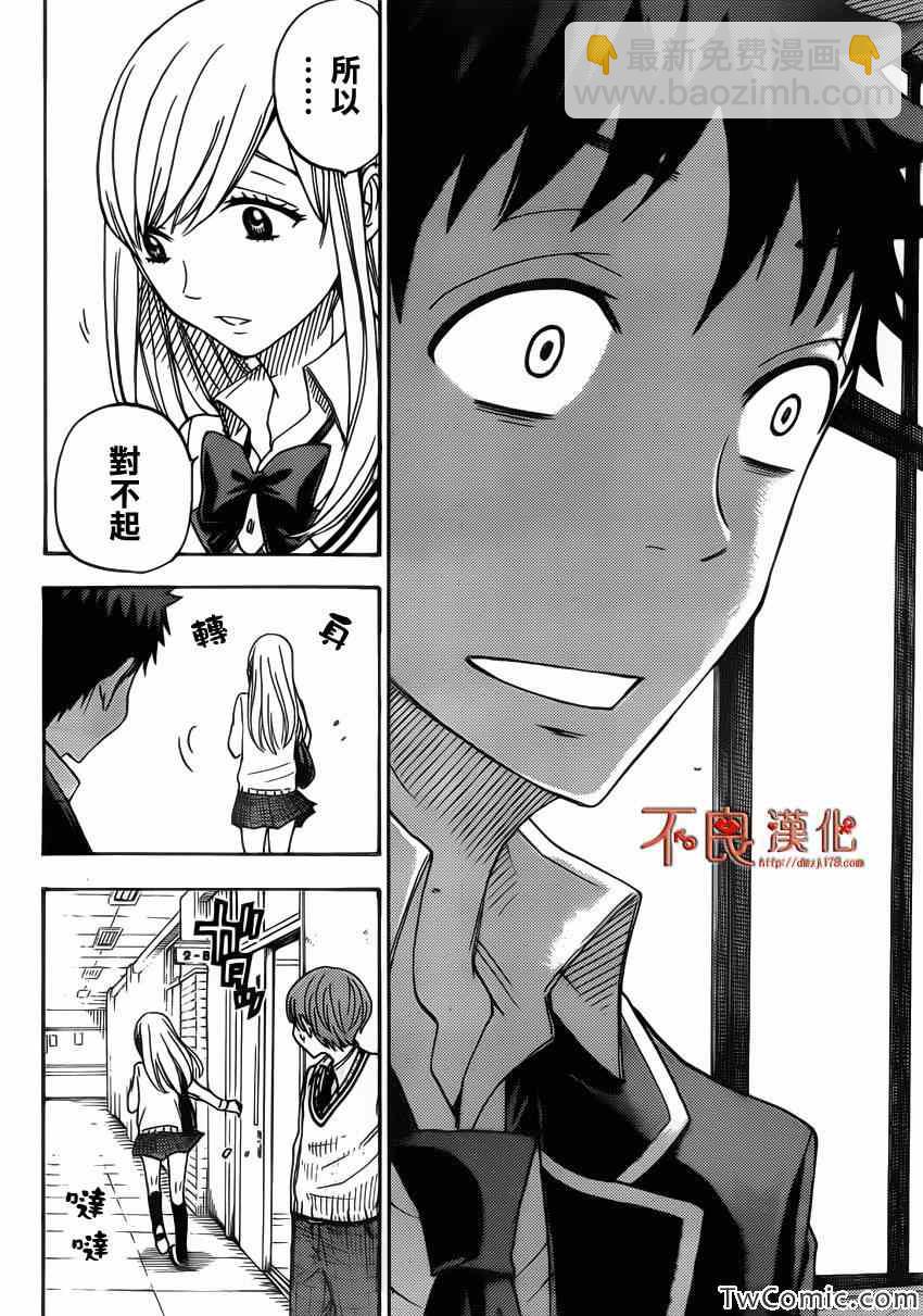 山田和七個魔女 - 第70話 - 2