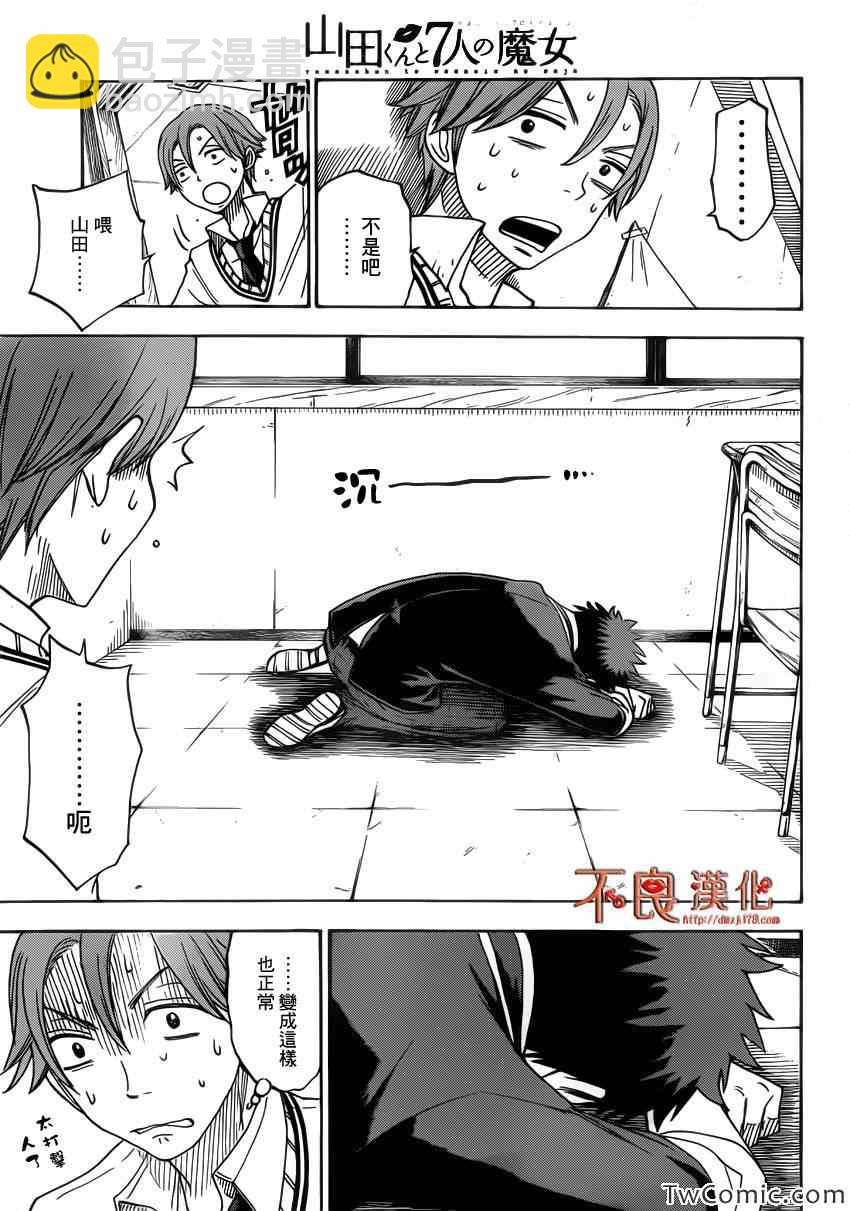 山田和七個魔女 - 第70話 - 3