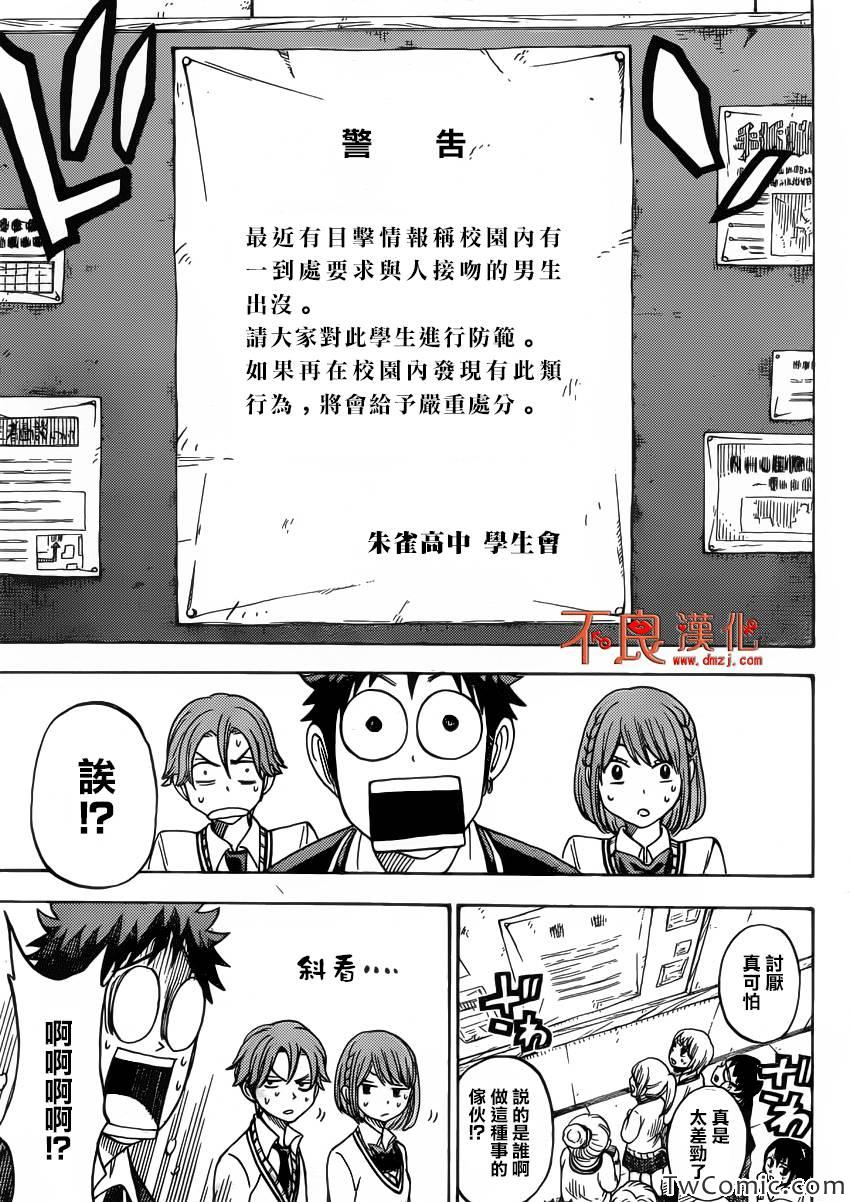 山田和七個魔女 - 第76話 - 4