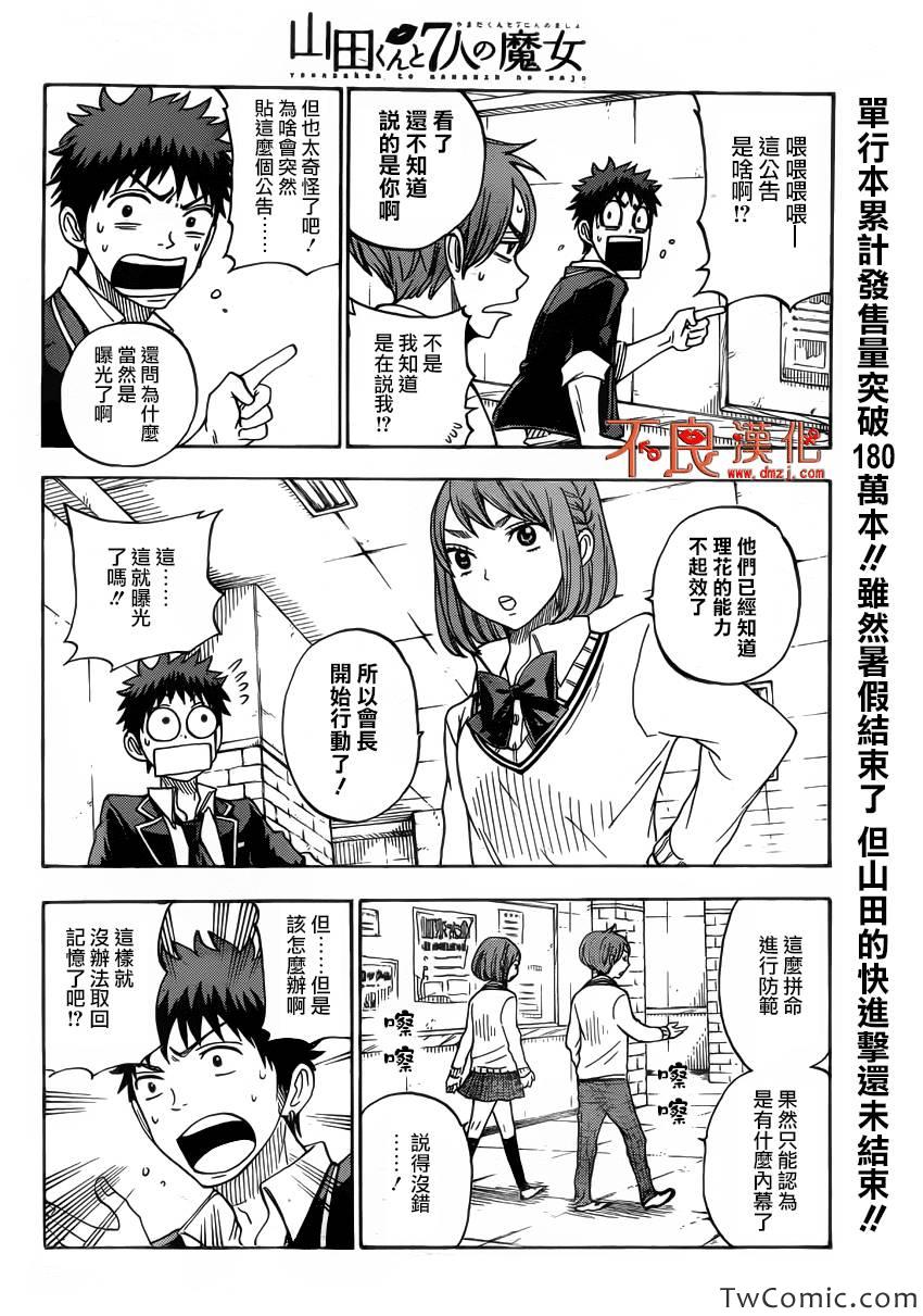 山田和七個魔女 - 第76話 - 5