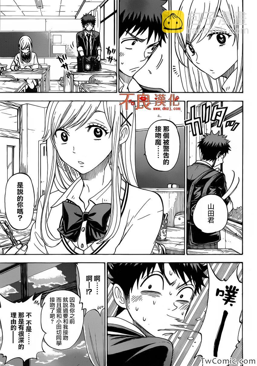 山田和七個魔女 - 第76話 - 2