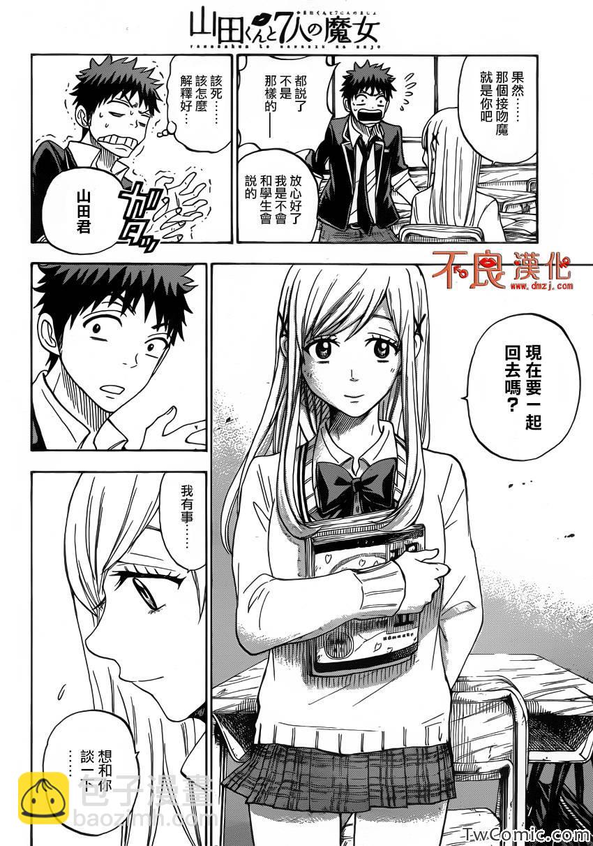 山田和七個魔女 - 第76話 - 3