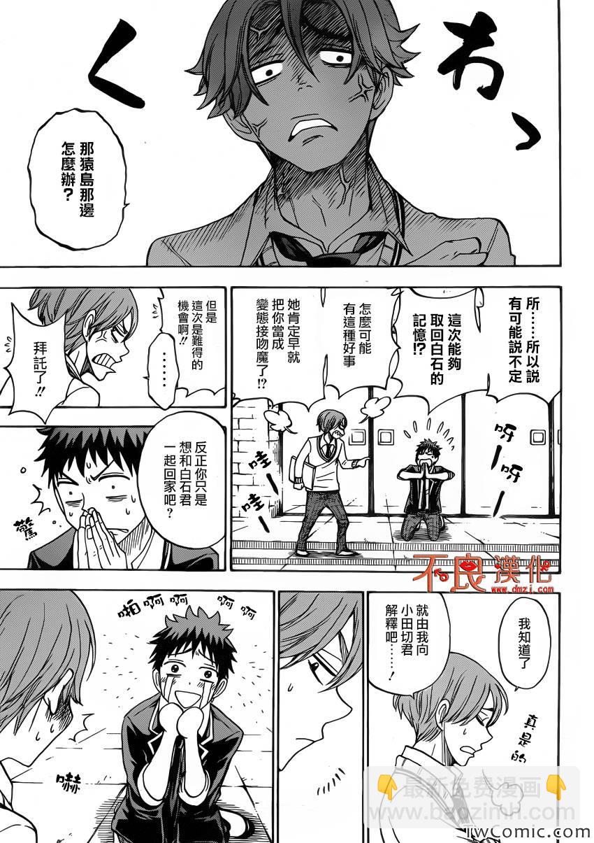 山田和七個魔女 - 第76話 - 4