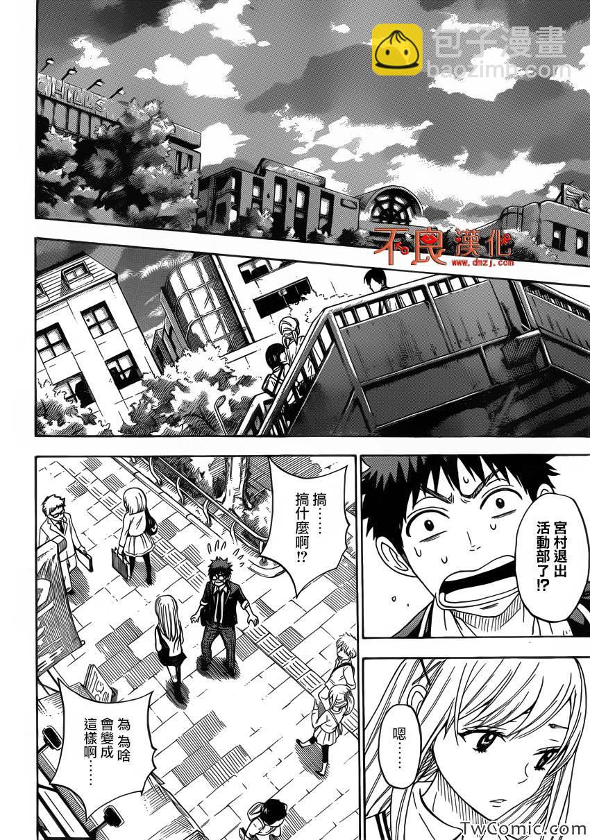 山田和七個魔女 - 第76話 - 5