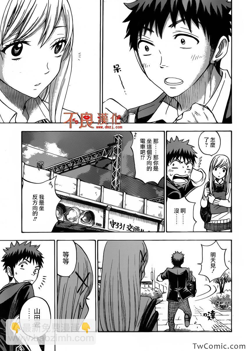 山田和七個魔女 - 第76話 - 2