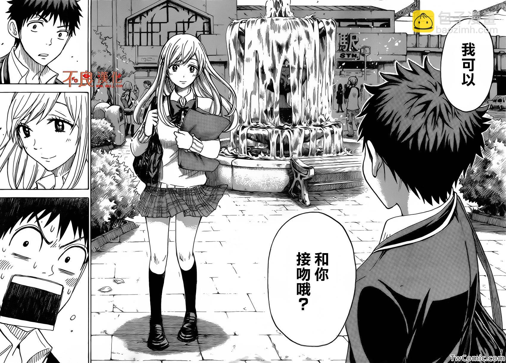 山田和七個魔女 - 第76話 - 3