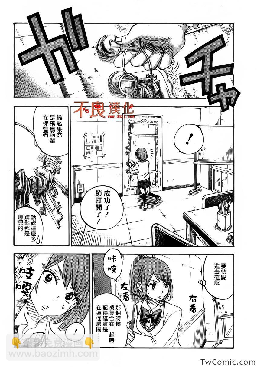 山田和七個魔女 - 第76話 - 4