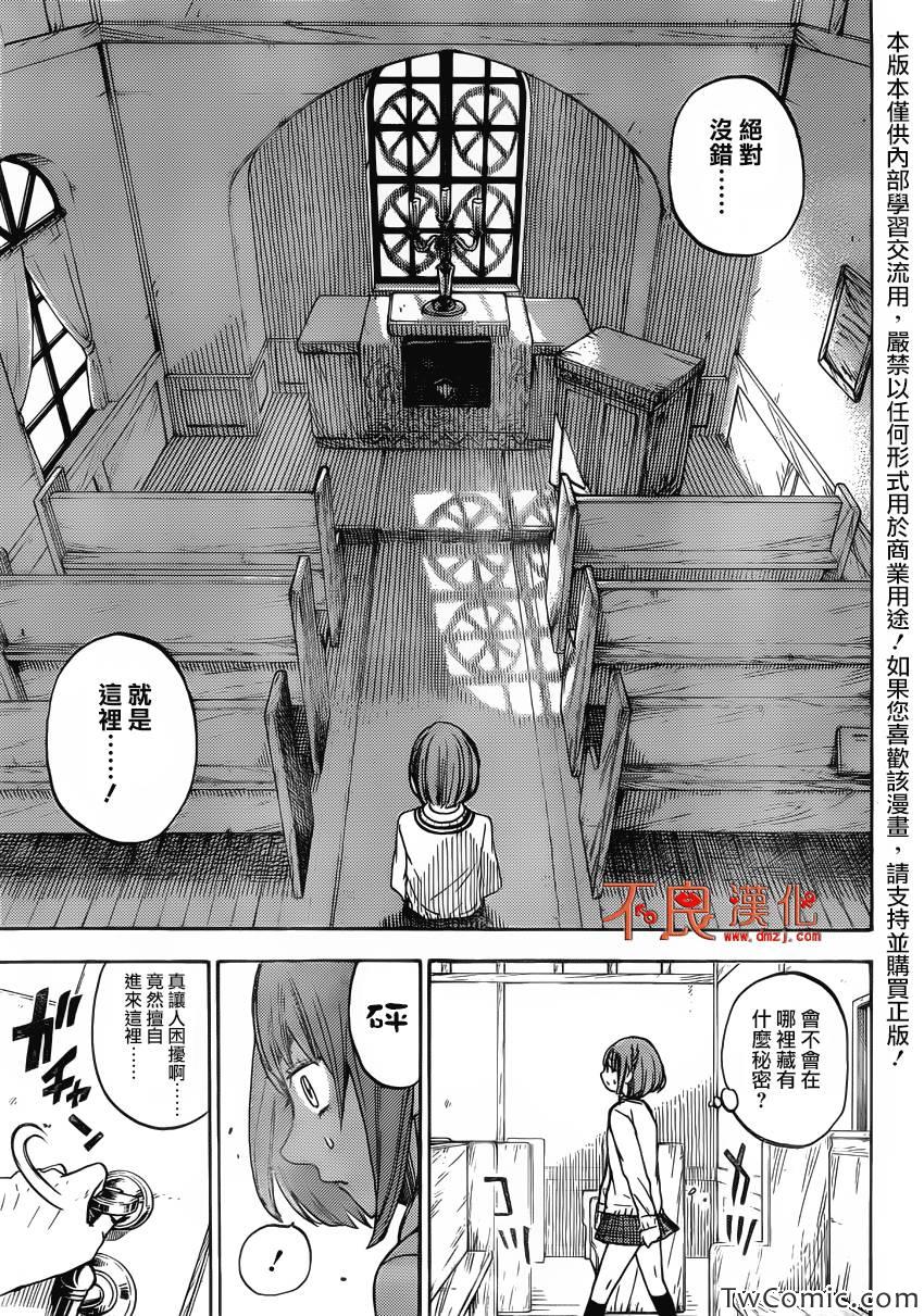 山田和七個魔女 - 第76話 - 5