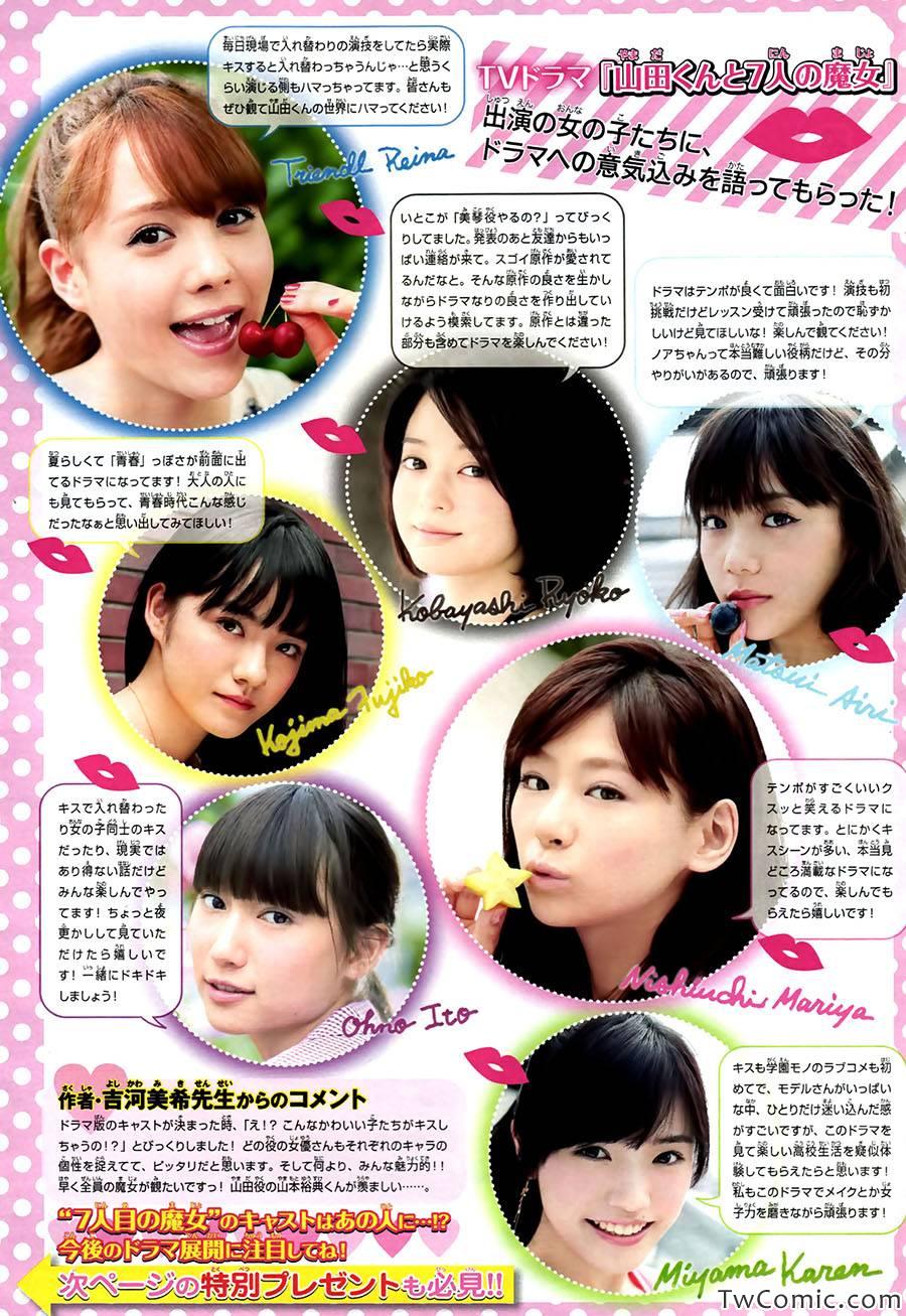 山田和七個魔女 - 第76話 - 4