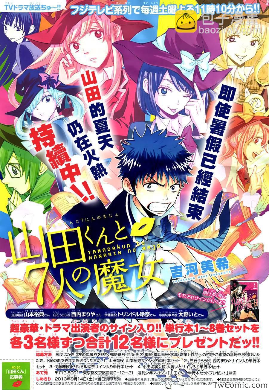山田和七個魔女 - 第76話 - 5