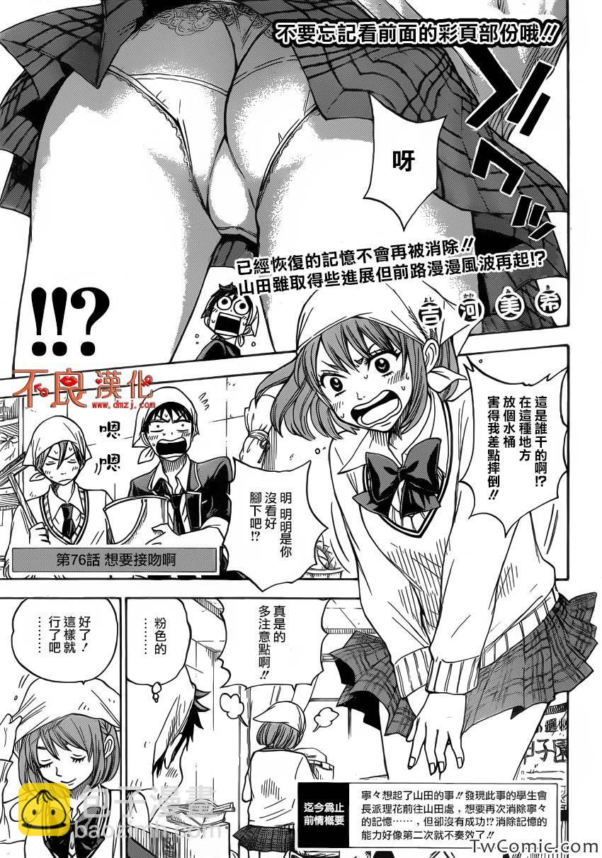 山田和七個魔女 - 第76話 - 1