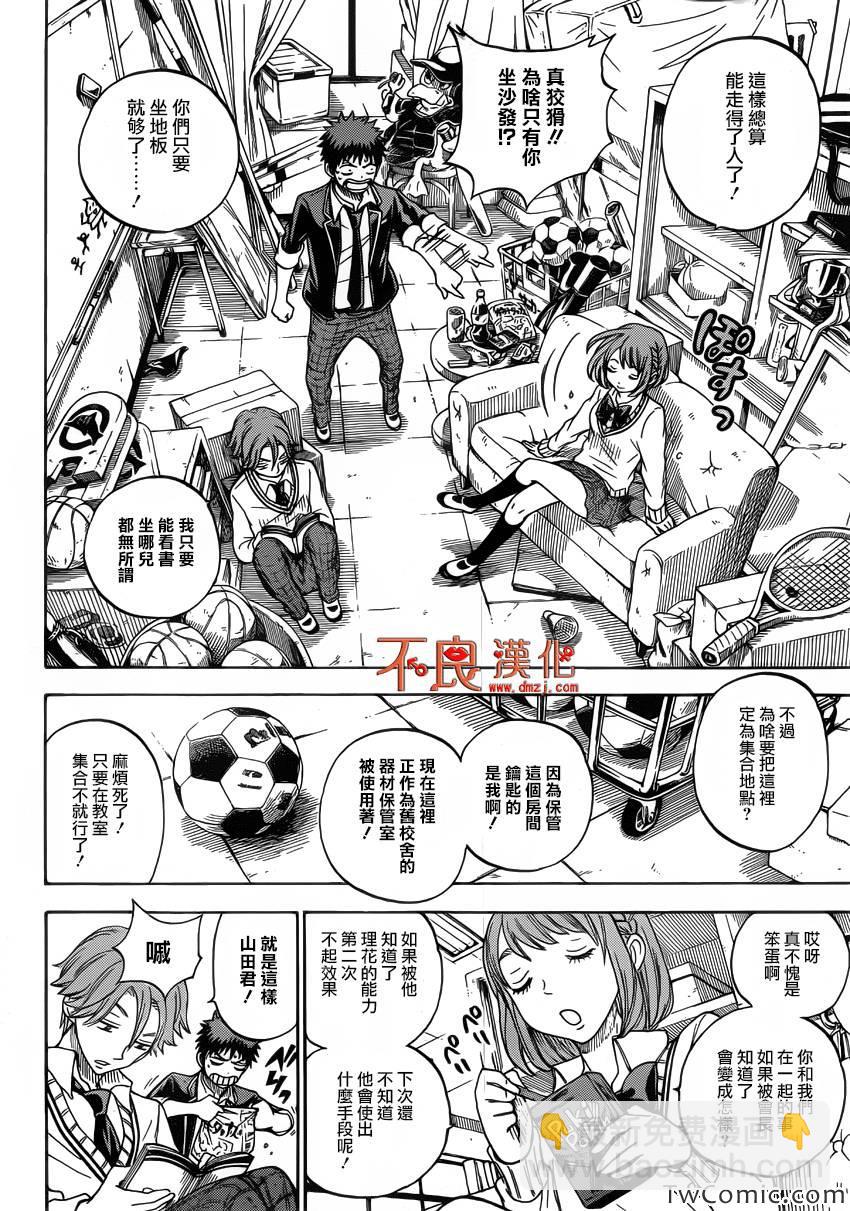 山田和七個魔女 - 第76話 - 2