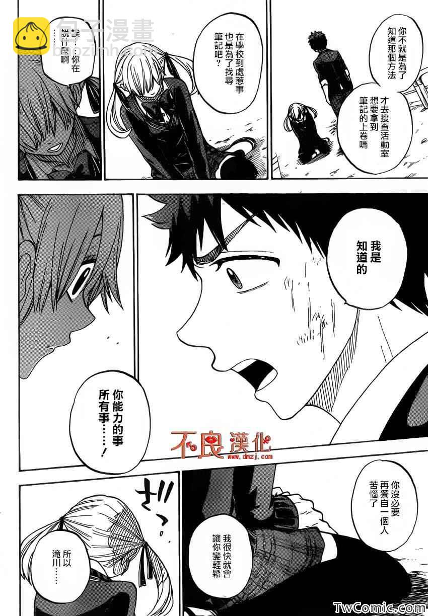 山田和七個魔女 - 第78話 - 2