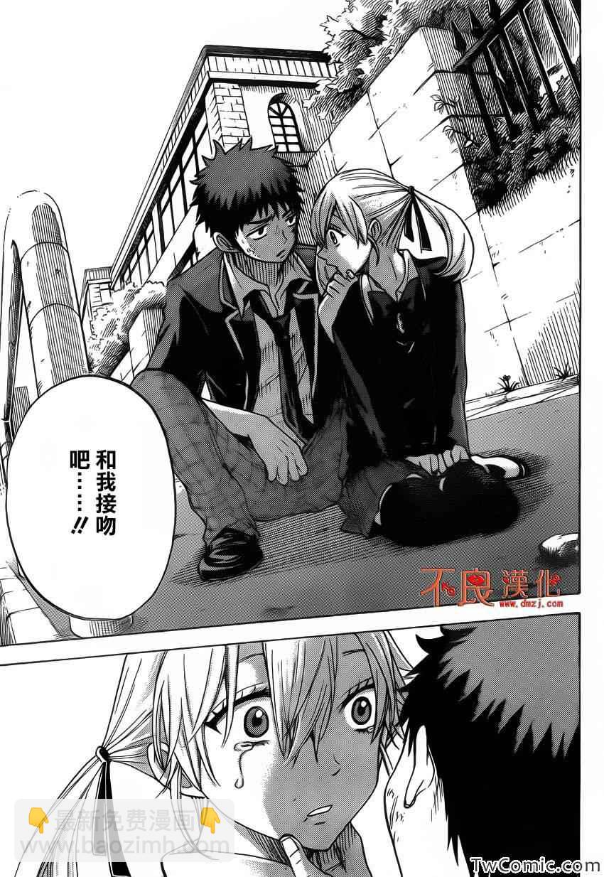 山田和七個魔女 - 第78話 - 3