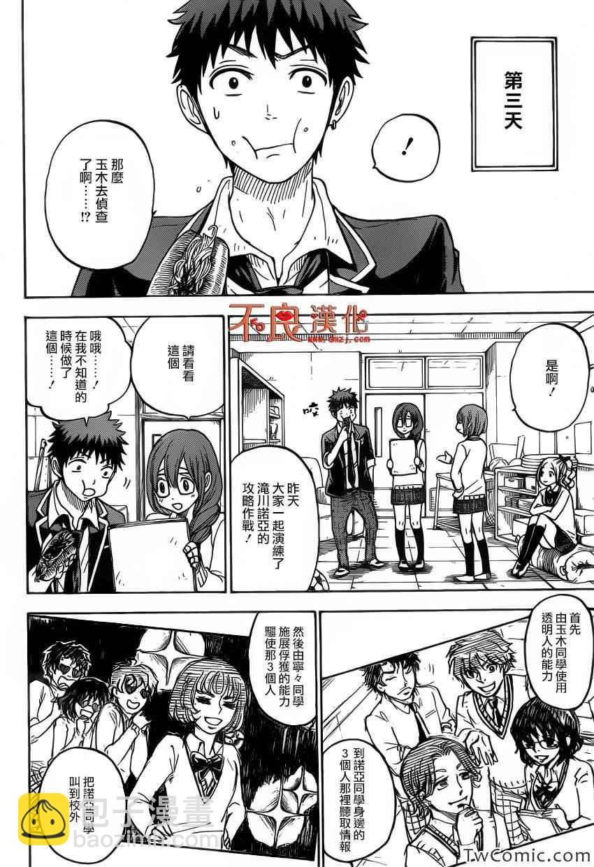 山田和七個魔女 - 第78話 - 3