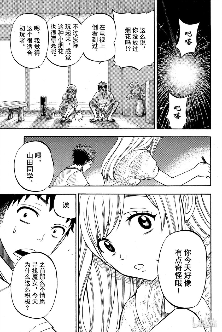 山田同學與七魔女 - 032話 咻咻咻撲哧撲哧。 - 1