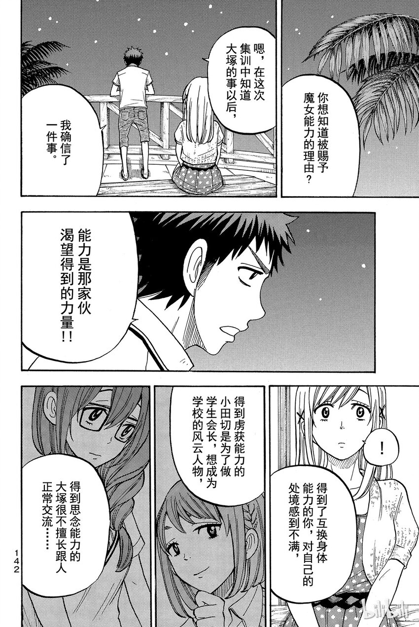 山田同學與七魔女 - 032話 咻咻咻撲哧撲哧。 - 4