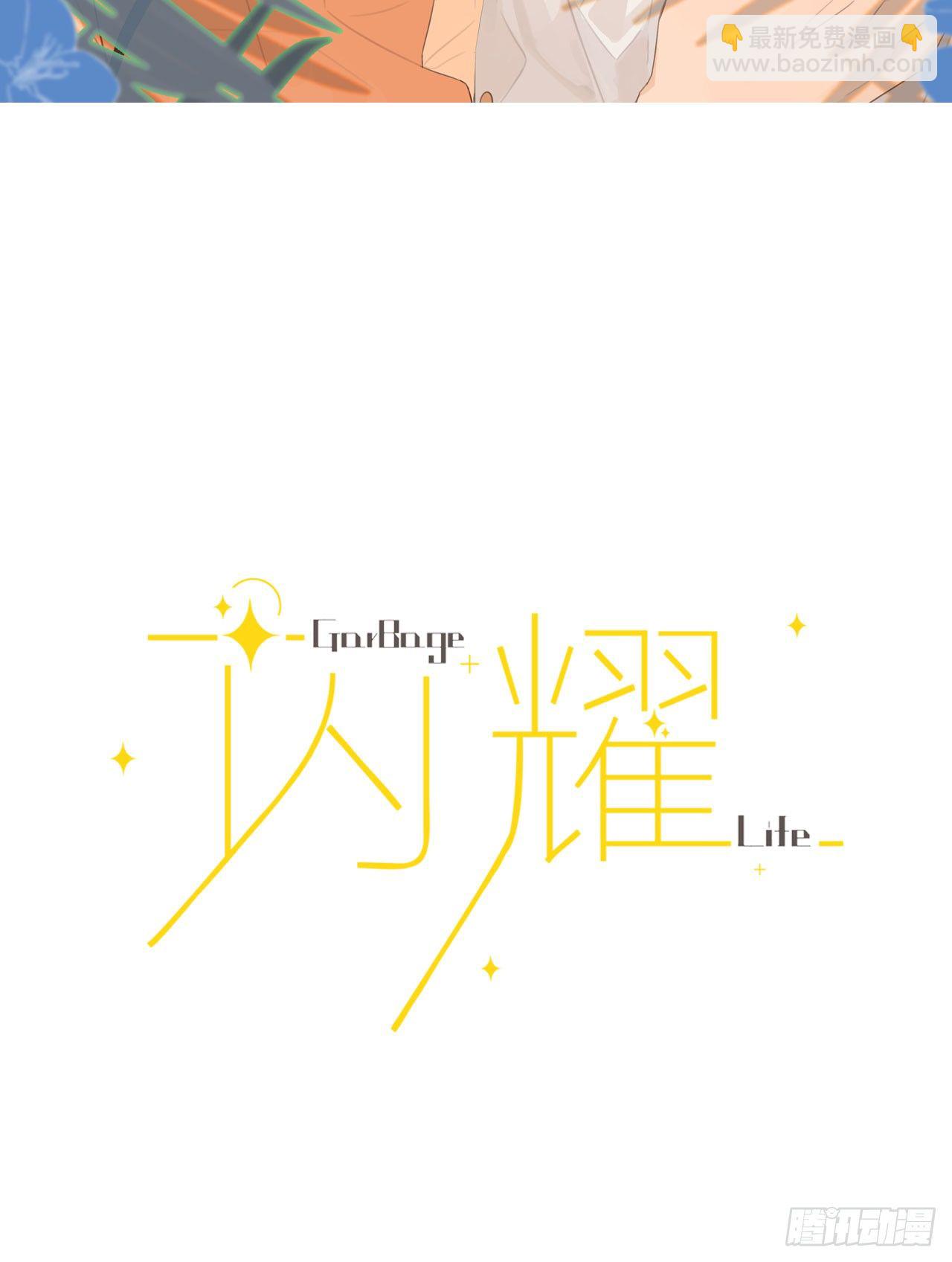 閃耀 - 以“吻”開始的相遇(1/2) - 8