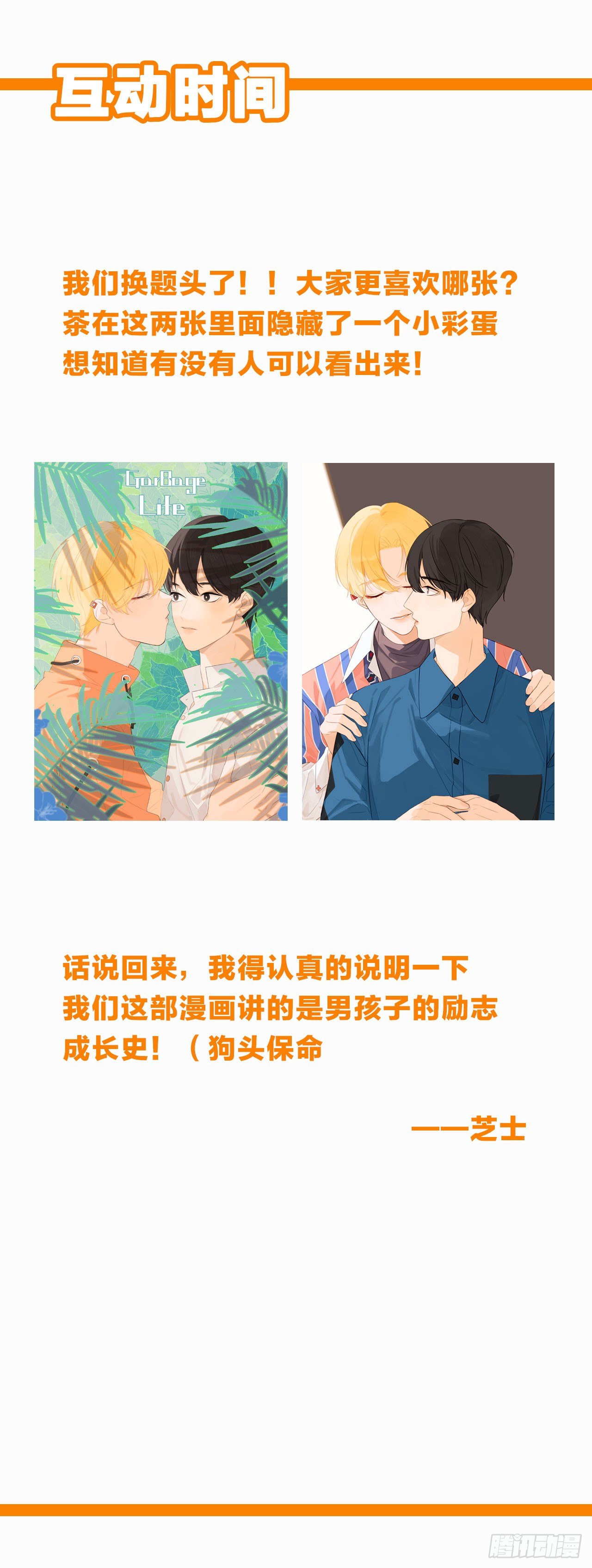 去喜欢的人家里！-第14话