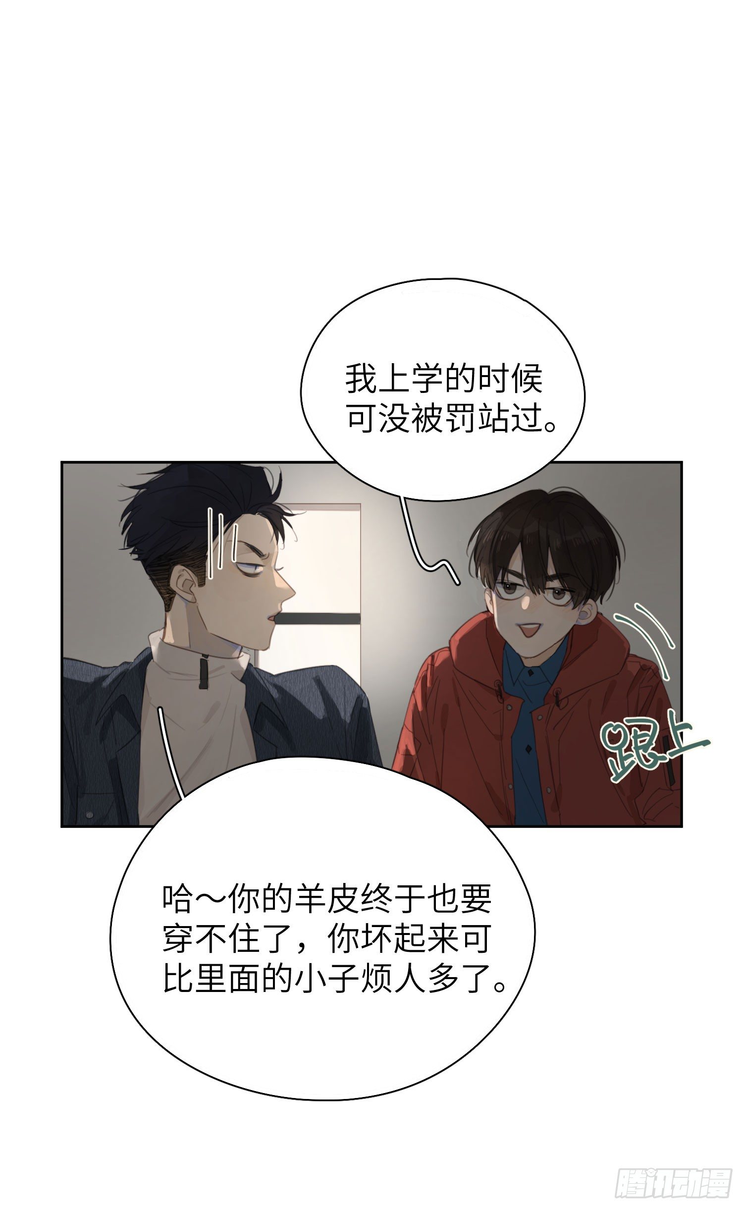 我能为你做些什么？-第18话