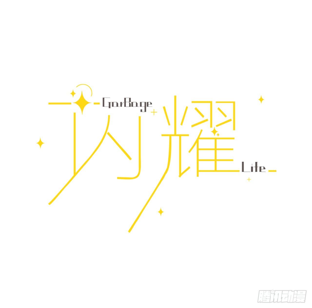 我能为你做些什么？-第18话