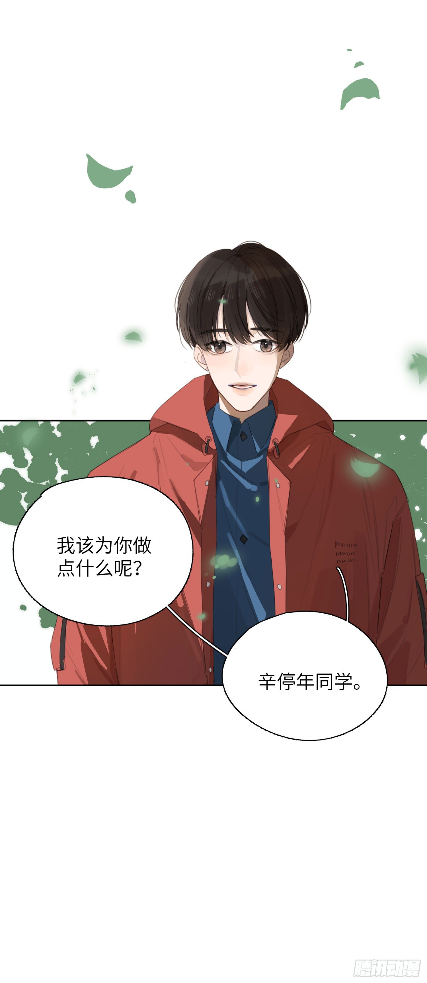 我能为你做些什么？-第18话