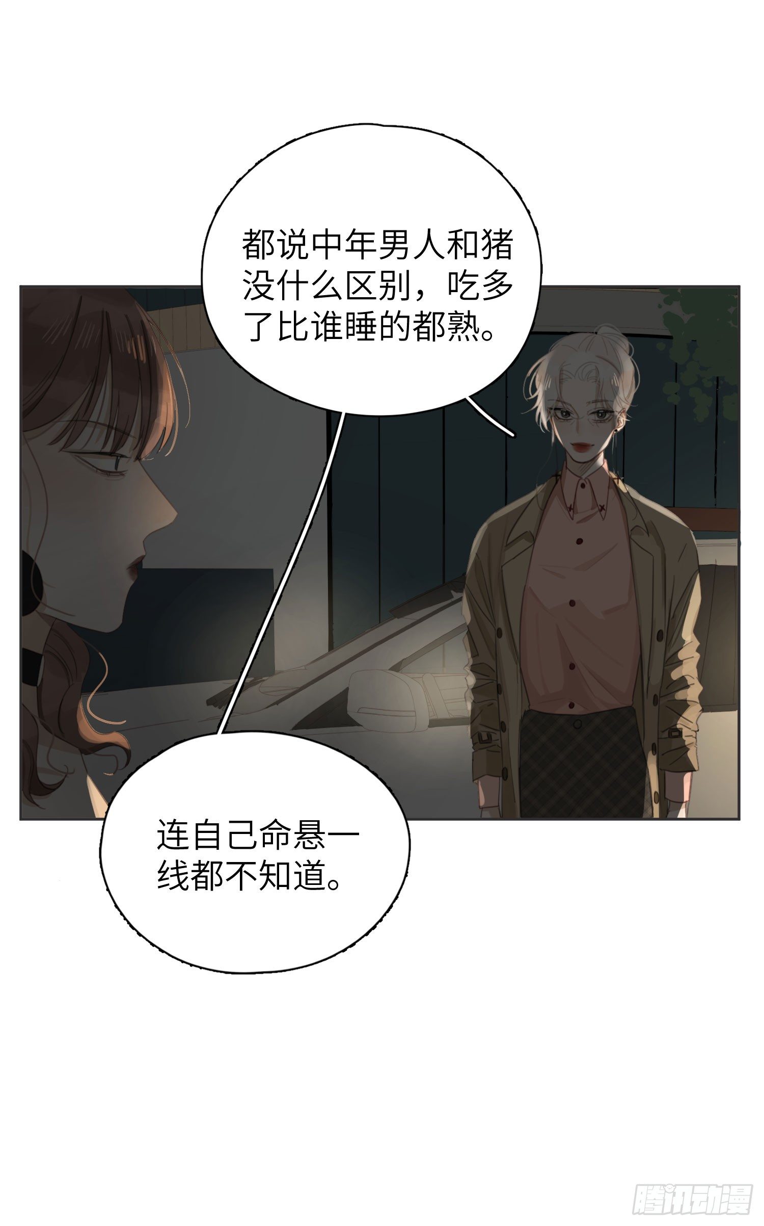 閃耀 - 按照家規…… - 6