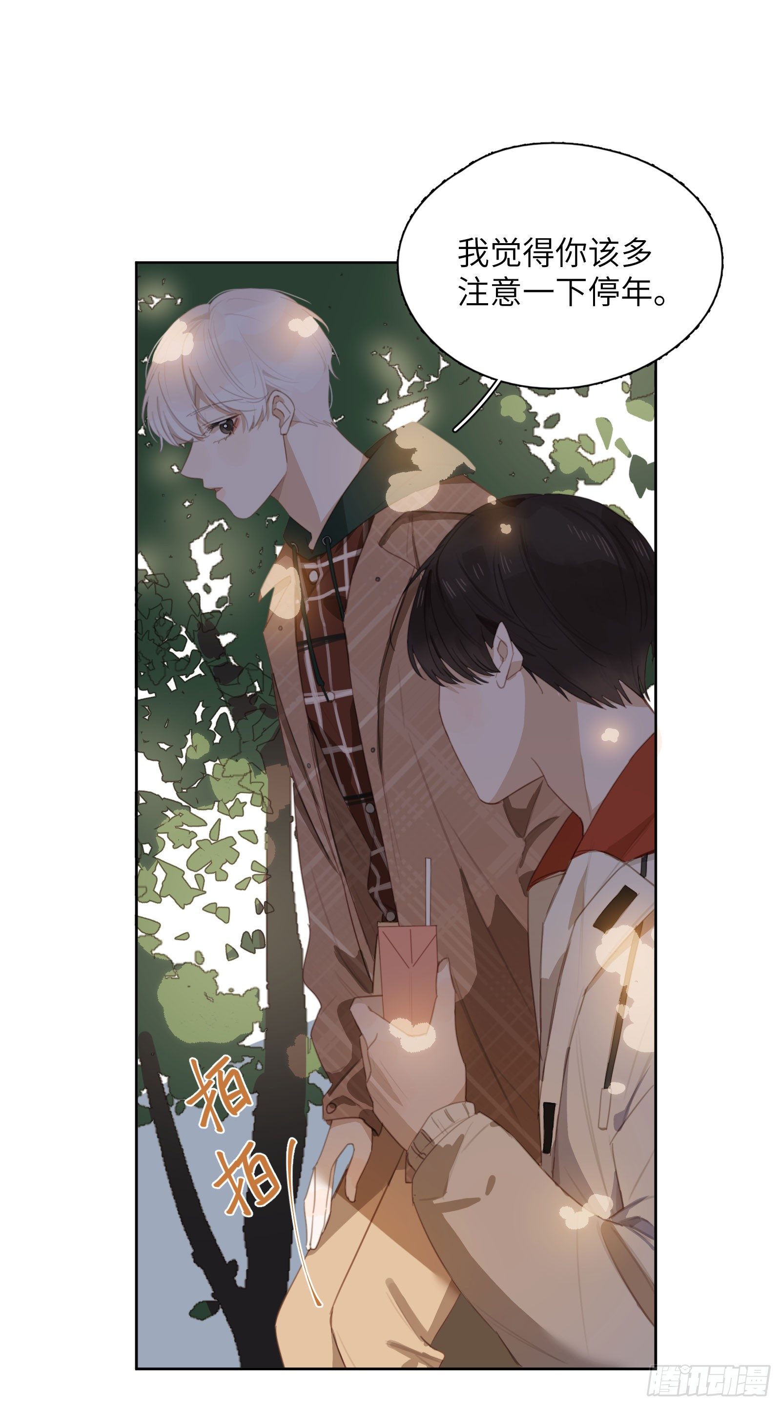 如果是你，我很愿意-第24话