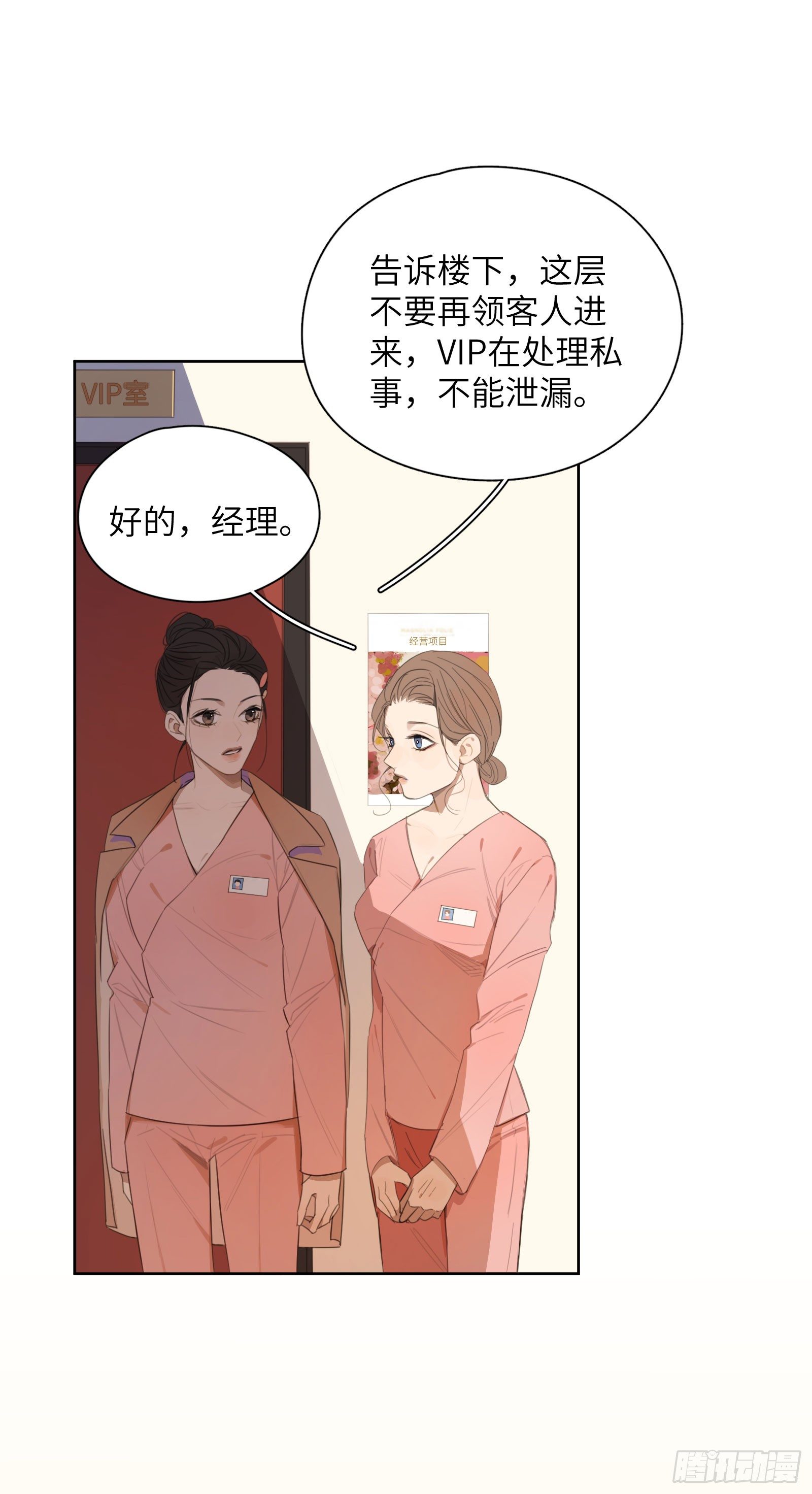 竟然觉得他很好看&hellip;&hellip;-第26话