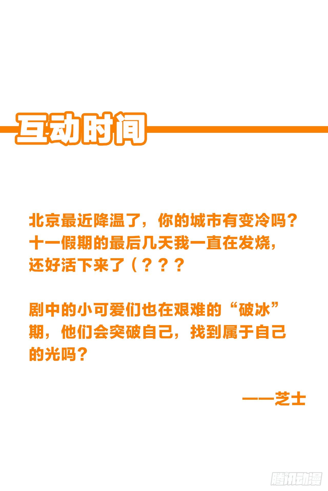 你真心喜欢她吗？-第30话