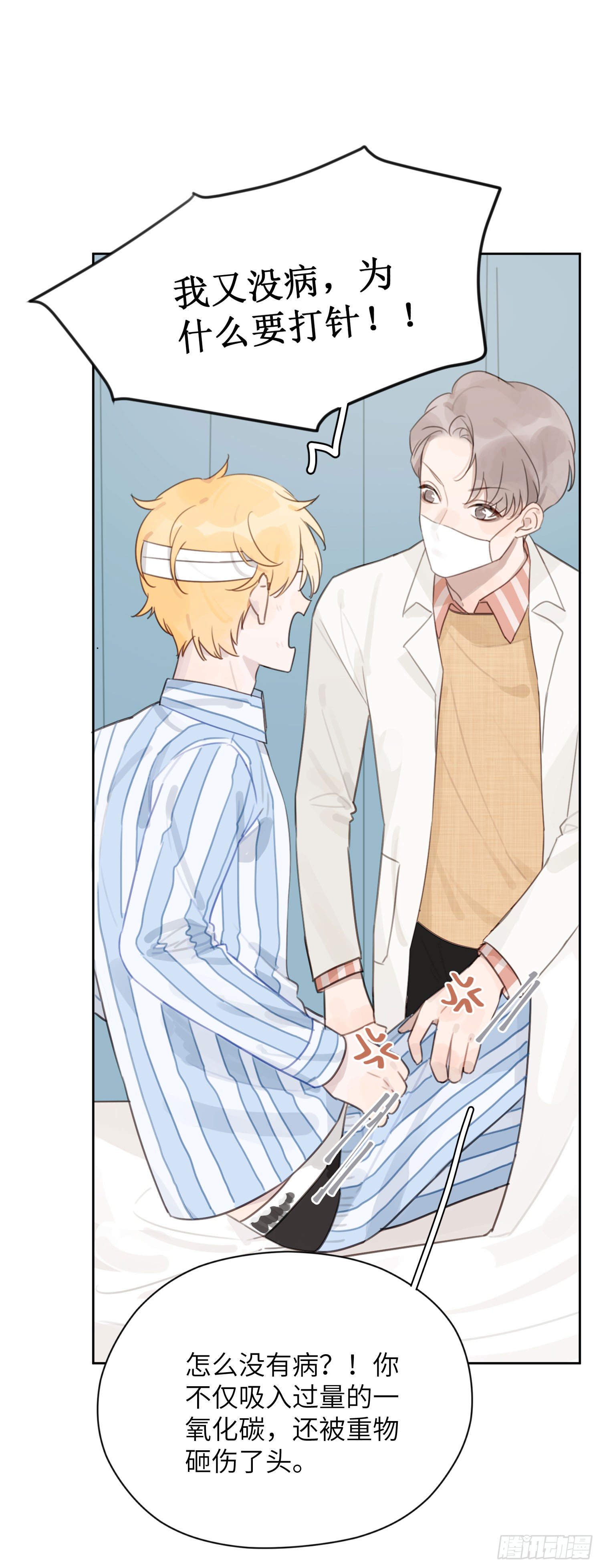 人工呼吸就不用负责吗！(1/2)-第4话