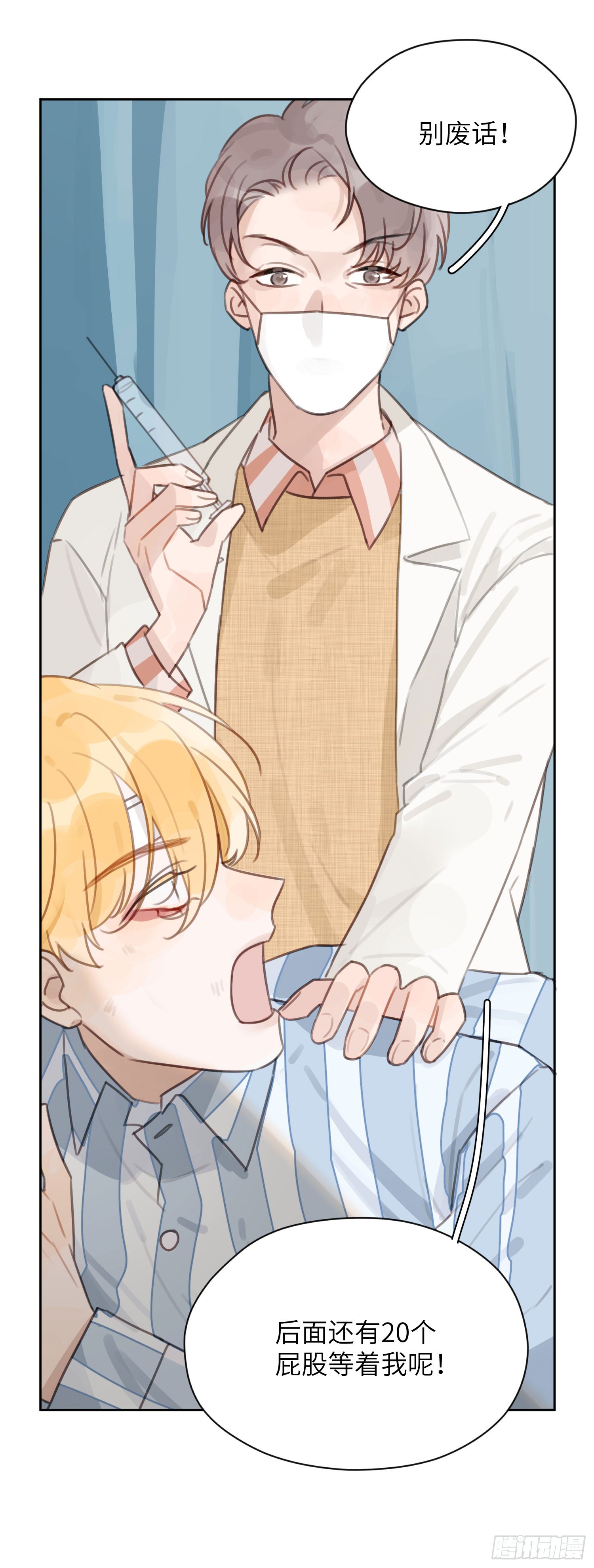 人工呼吸就不用负责吗！(1/2)-第4话