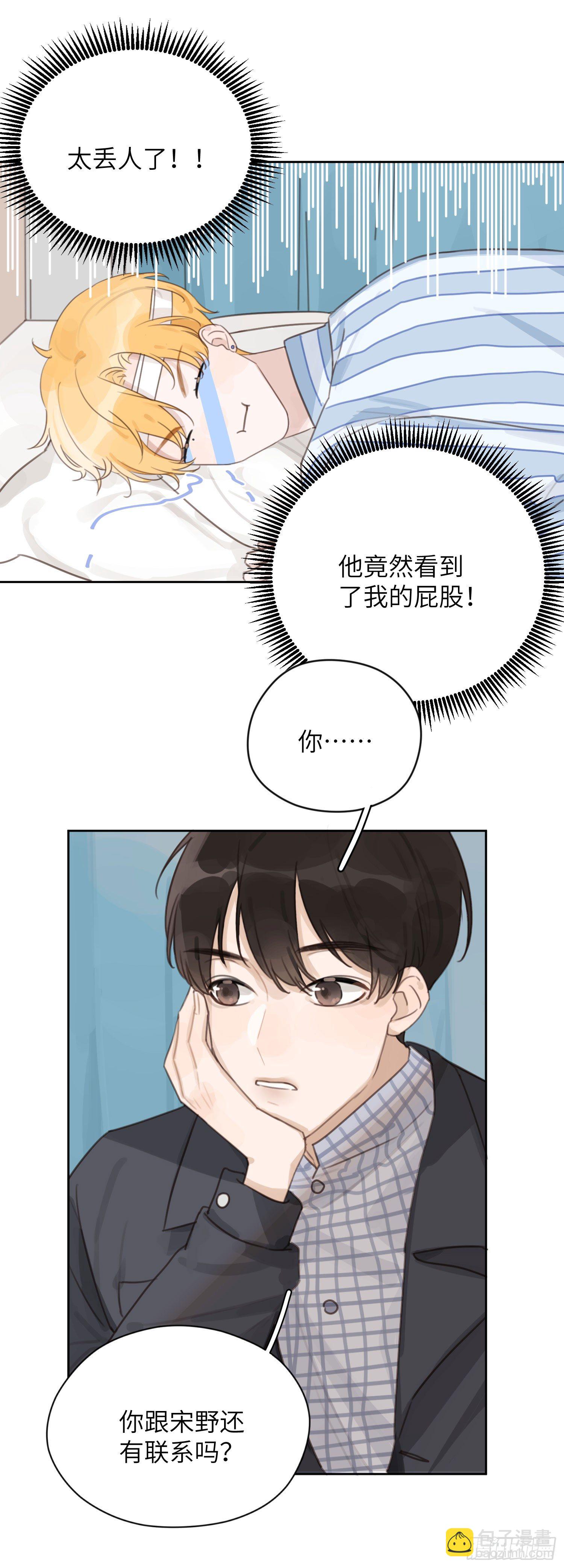 人工呼吸就不用负责吗！(1/2)-第4话