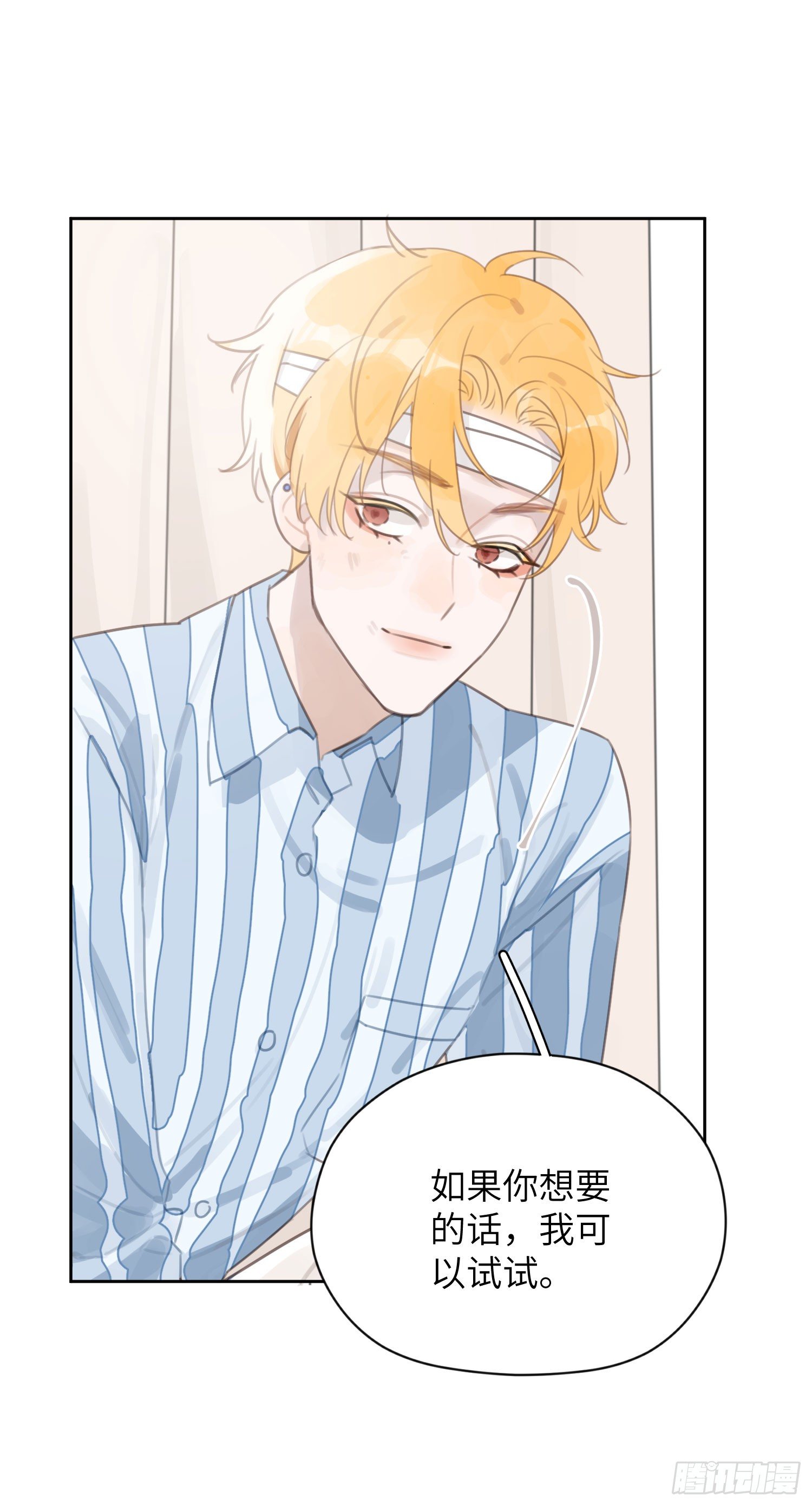 人工呼吸就不用负责吗！(1/2)-第4话