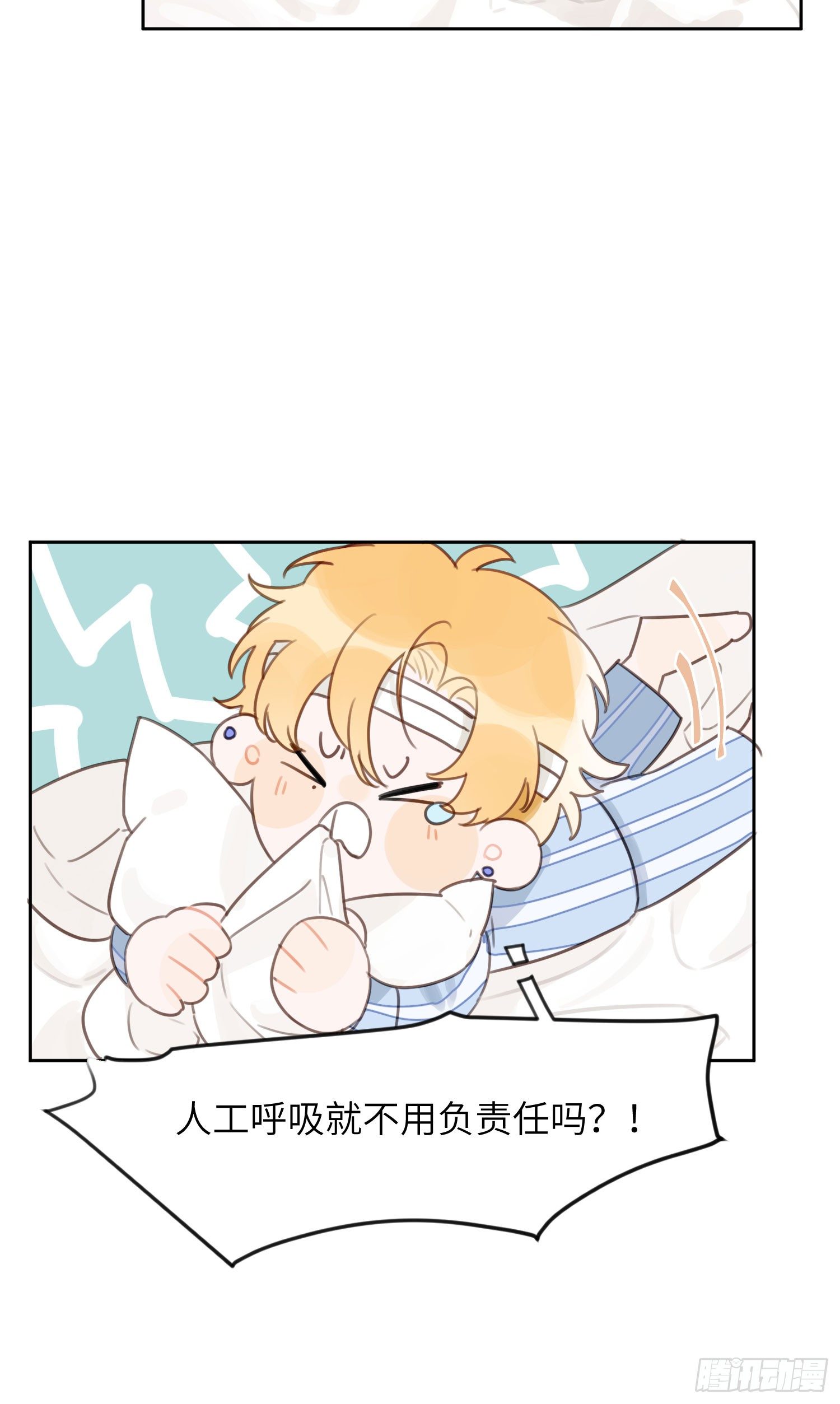 人工呼吸就不用负责吗！(1/2)-第4话
