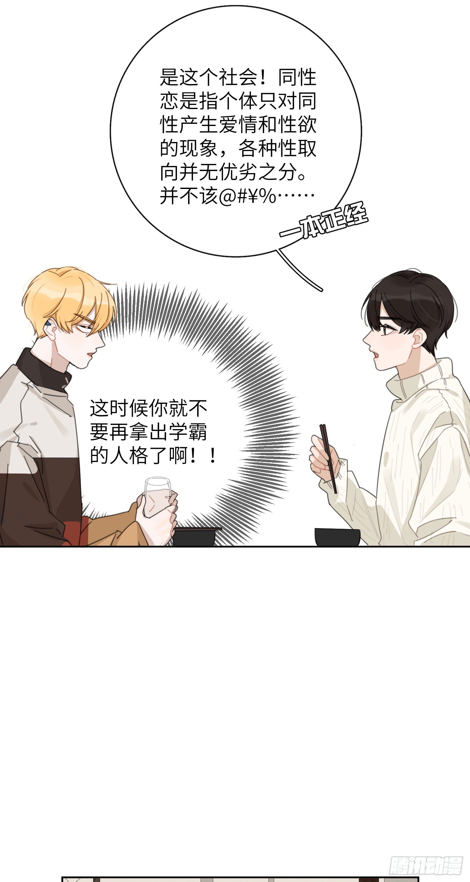 我会为你们应援的！-第32话