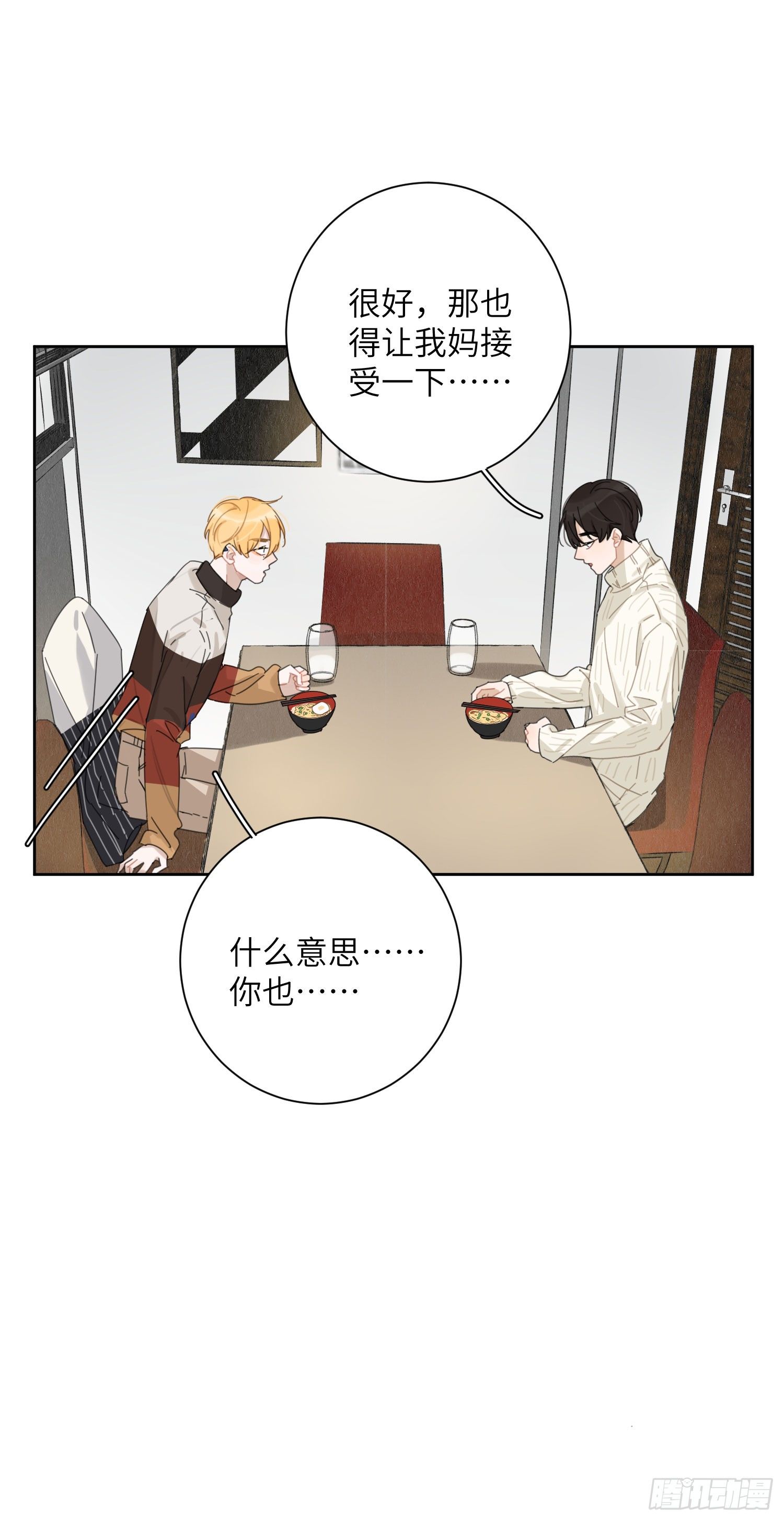 我会为你们应援的！-第32话