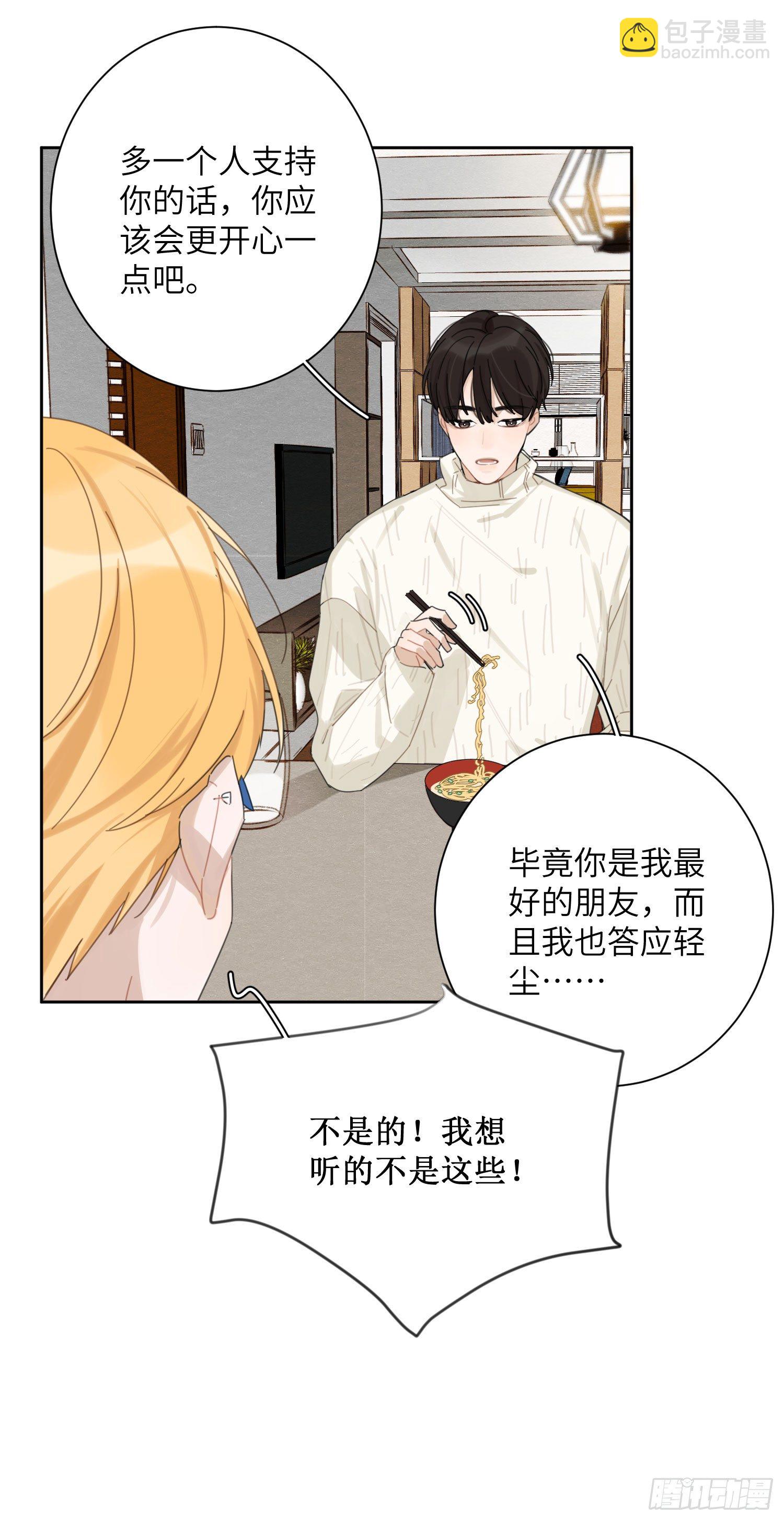 我会为你们应援的！-第32话